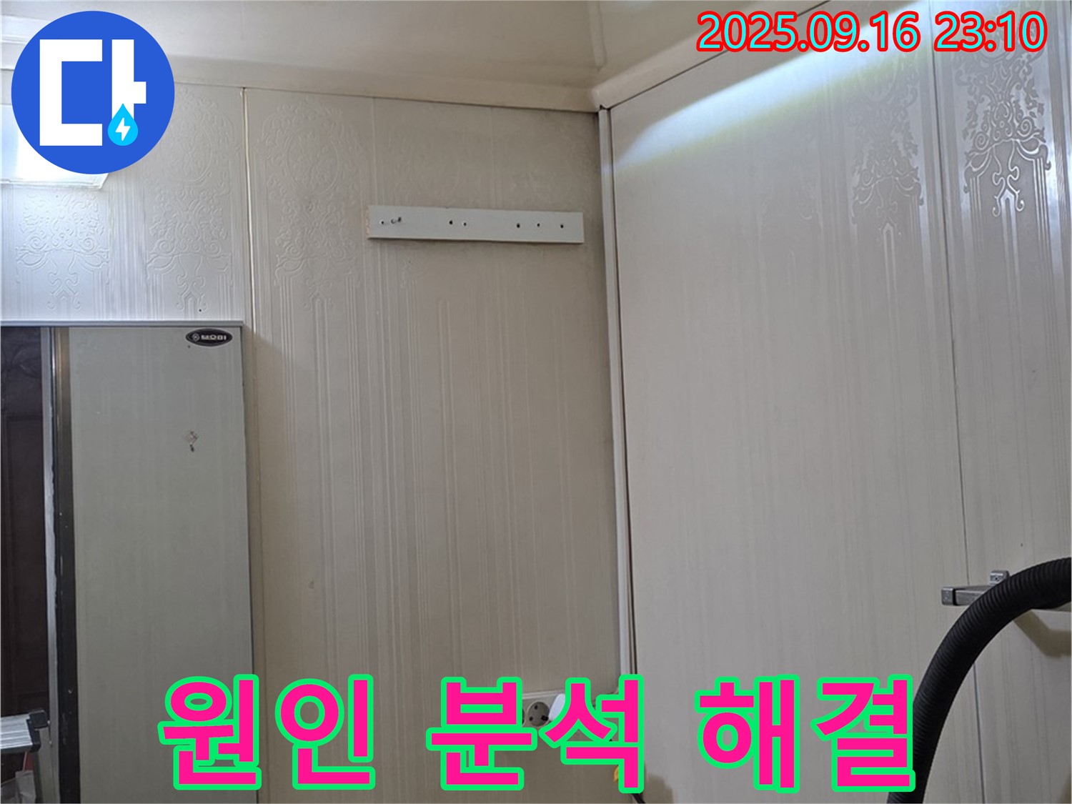 천장 부식된 배관 연결부 누수 - 정확한 원인 분석 및 완벽 해결 - 은평구 신사1동 새절역 현대아파트