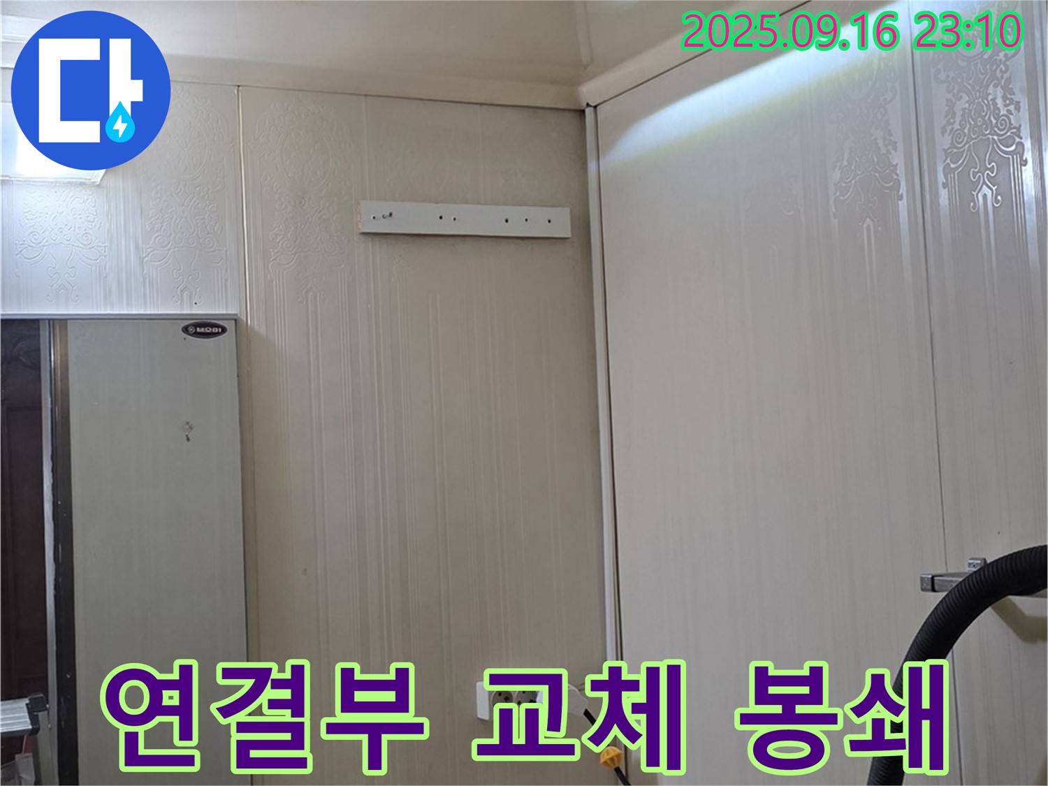 천장 부식된 배관 연결부 완벽 교체 및 누수 원천 봉쇄 - 은평구 신사1동 새절역 현대아파트
