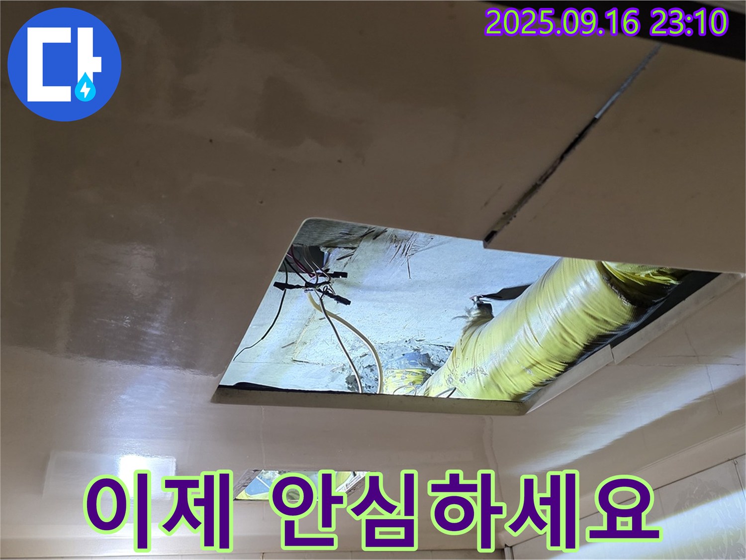 천장 속 점검 - 누수 해결 전문가가 꼼꼼하게 천장 내부를 점검하고 있습니다.