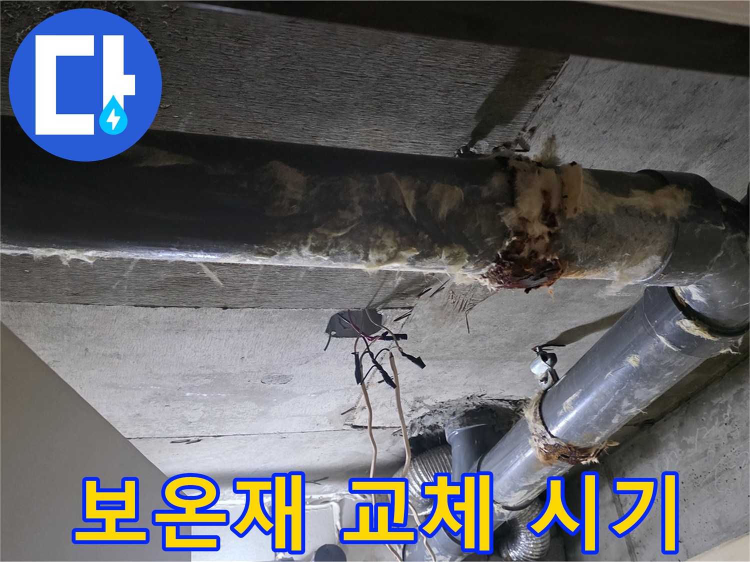 은평구 하수배관 보온재 - 정기적인 점검 및 교체 필요
