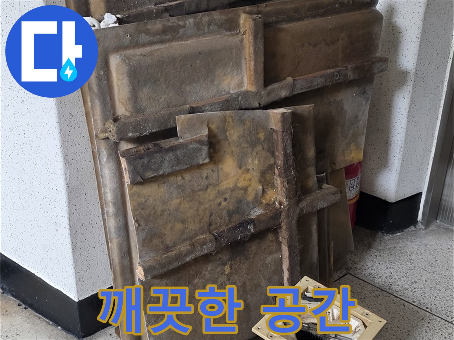 폐기물 처리 후 깨끗해진 공간 - 완벽한 마무리 약속