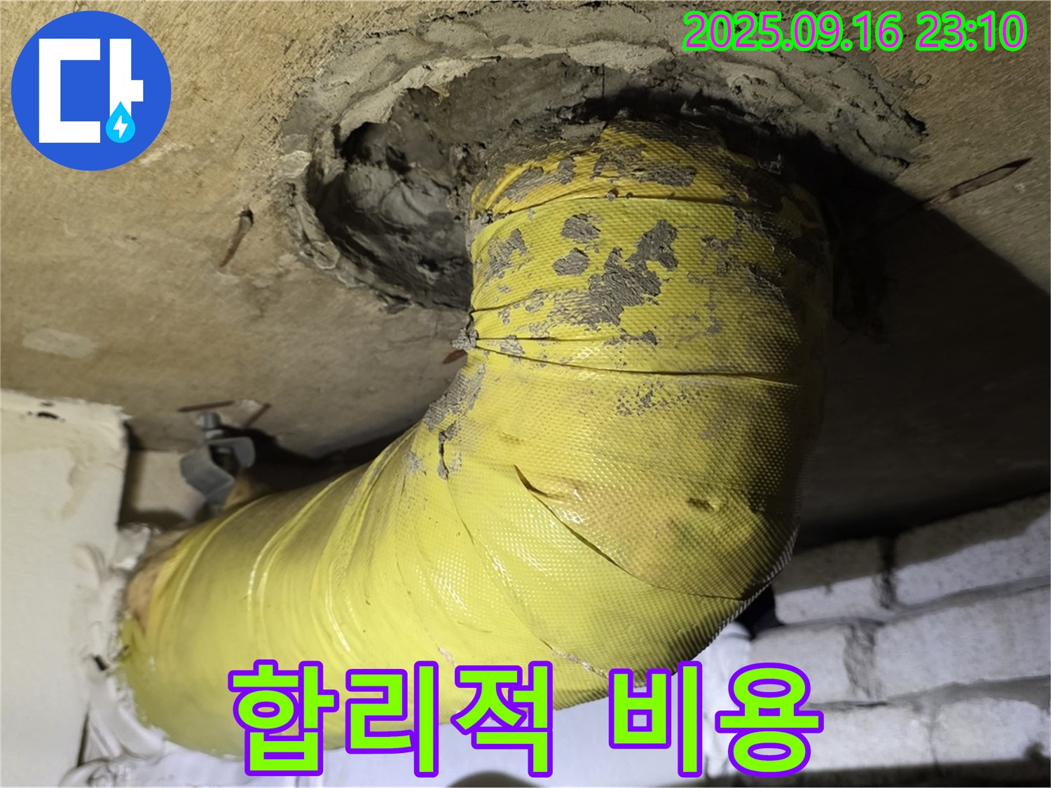 합리적인 비용으로 누수 문제를 해결 - 부담 없이 문의하세요.