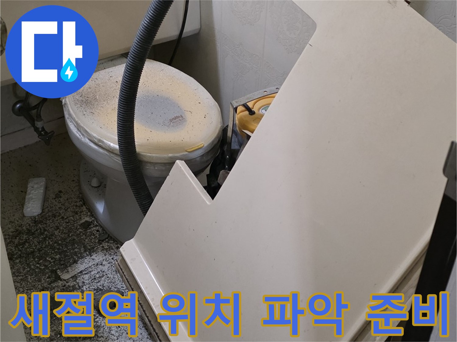 화장실 SMC 천장 분해 후 - 배관 상태 상세 확인 및 누수 위치 파악 준비