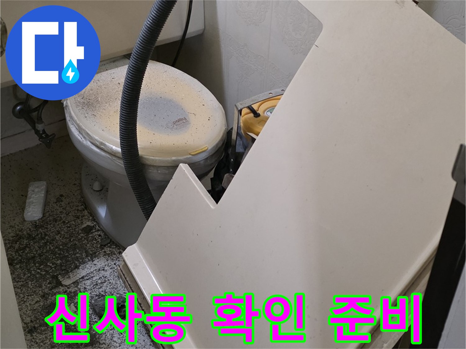 화장실 SMC 천장 분해 후 - 배관 주변 누수 흔적 및 습기 상태 확인 준비