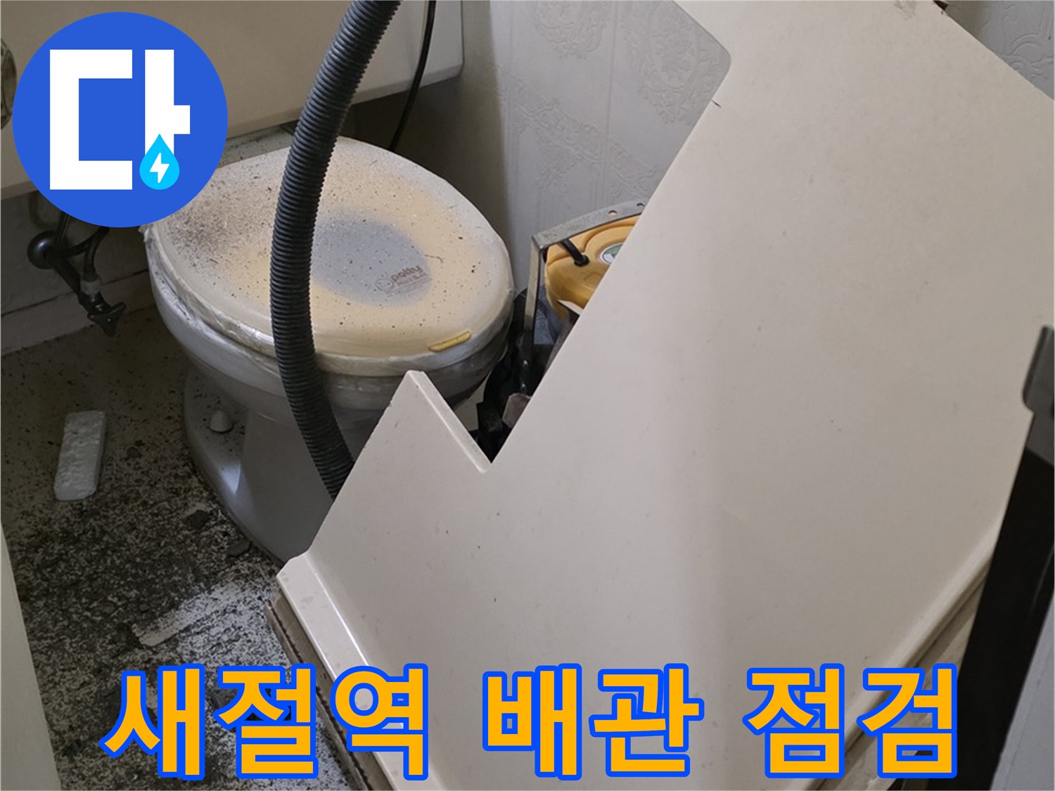 화장실 SMC 천장 위 - 배관 상태 확인 및 누수 점검 진행