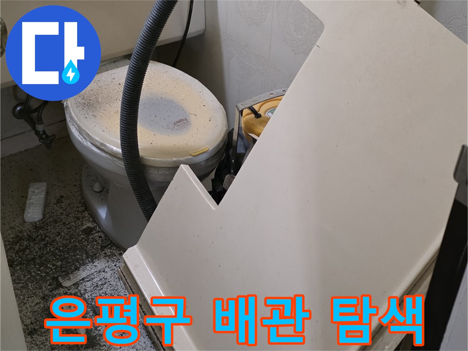 화장실 천장 SMC 분해 후 - 배관 연결 부위 집중 탐색 진행