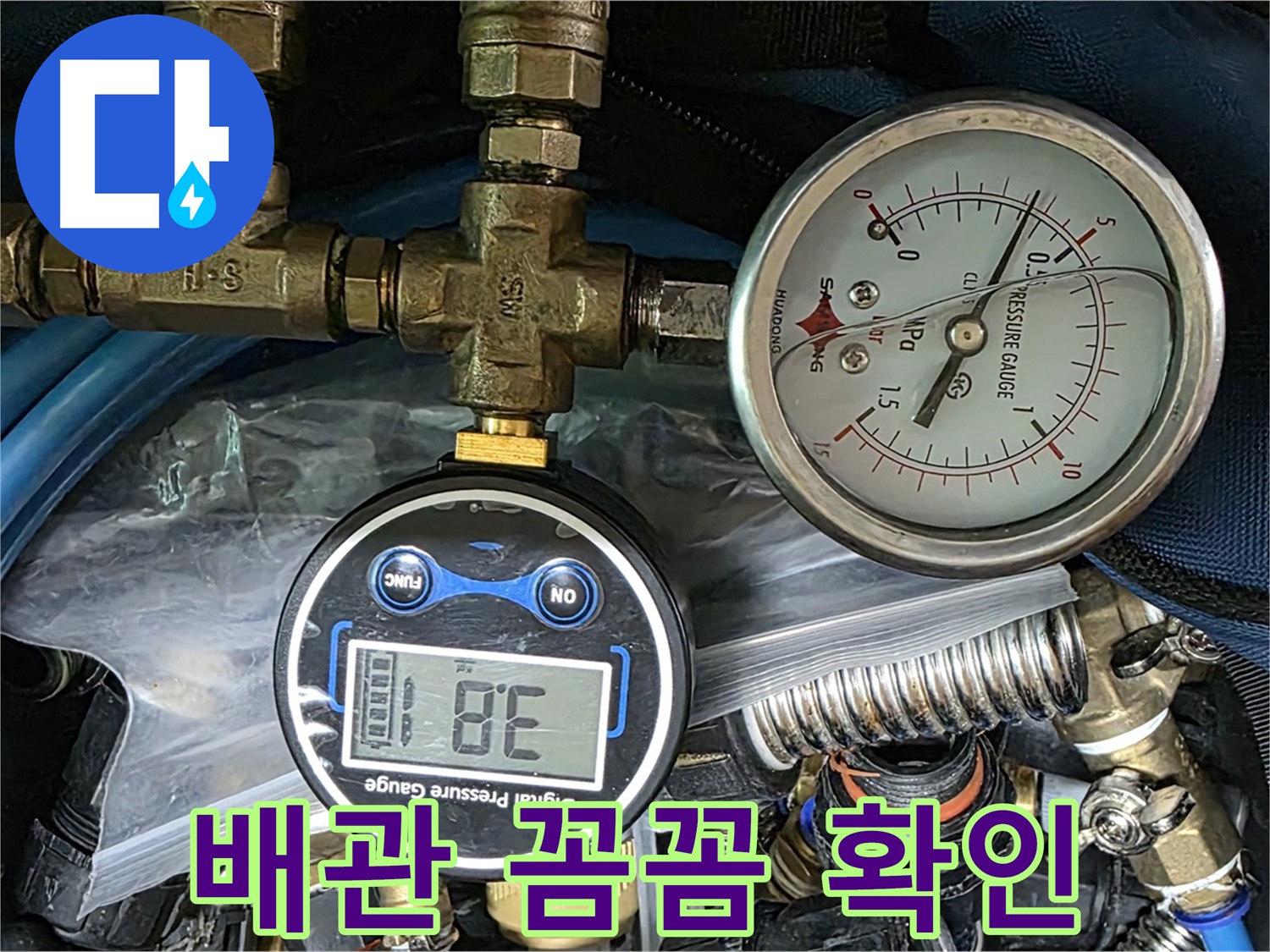 광명 누수 공사 - 압력 테스트 후 배관 상태 꼼꼼하게 확인!