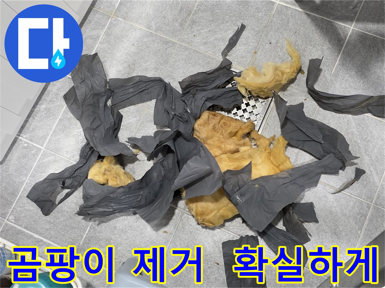 곰팡이 방음재 제거 - 확실하게 없애드립니다