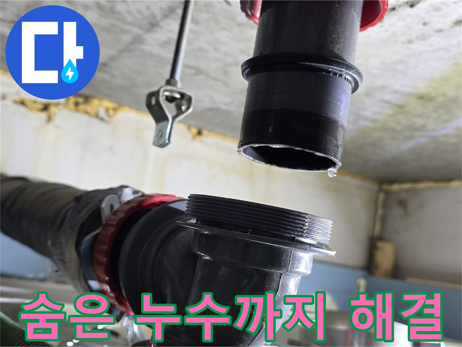 광명 누수탐지 - 주변 배관 꼼꼼하게 점검