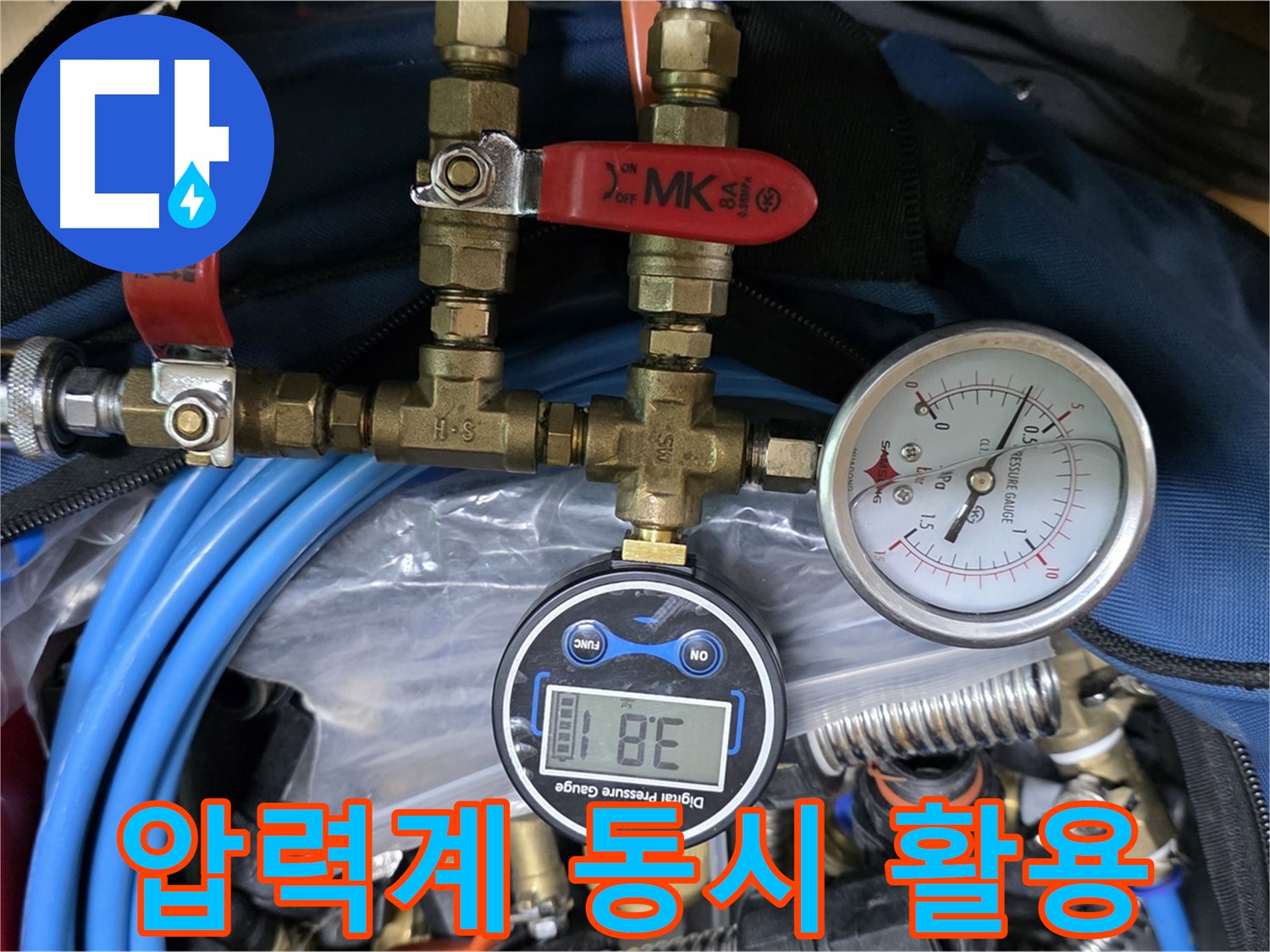 광명 누수 - 디지털 압력계와 아날로그 압력계 동시 활용 - 최상의 누수 탐지 시스템!