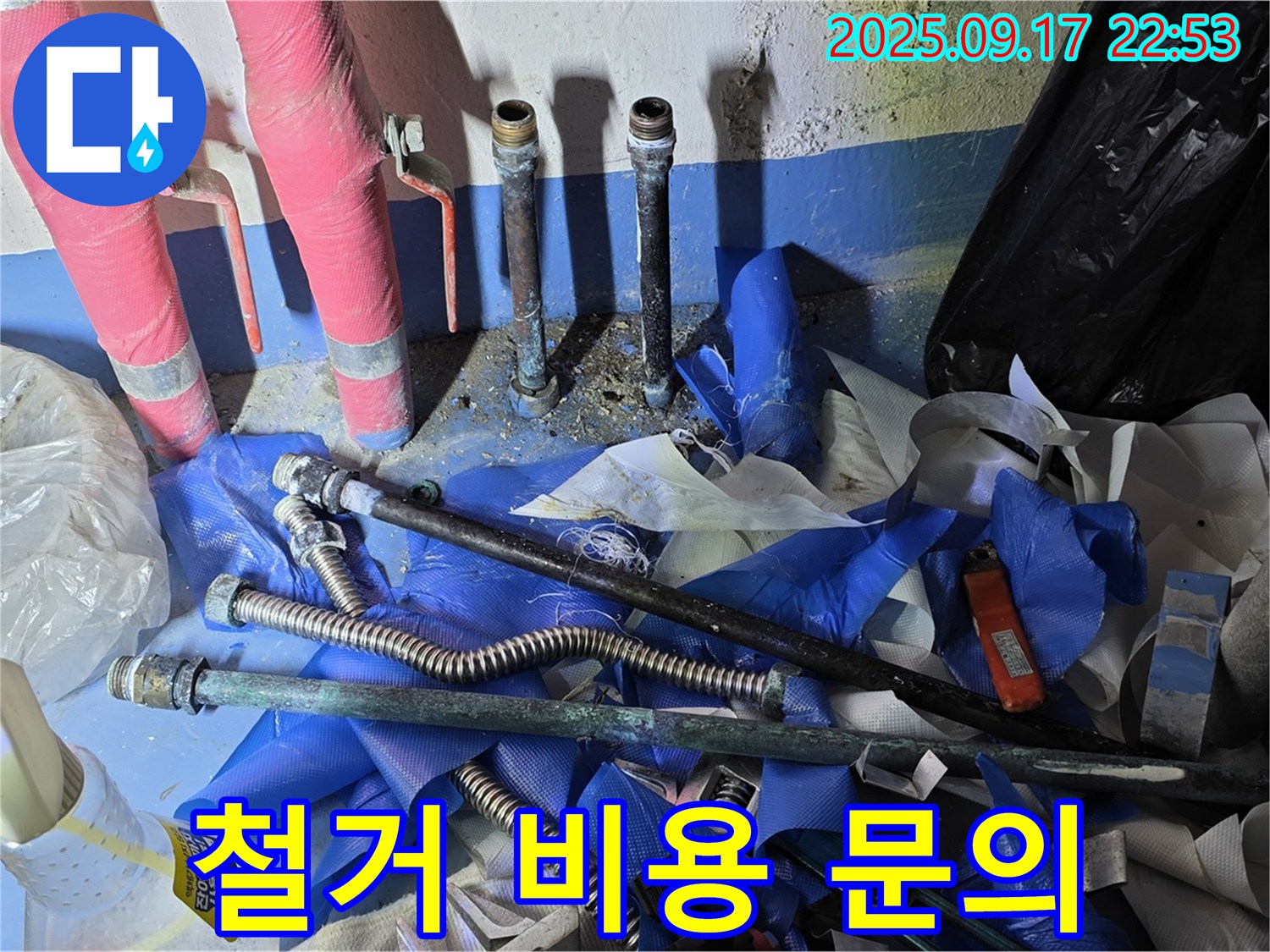 광명 누수 - 배관 철거 범위와 비용에 대한 궁금증, 언제든지 문의하세요.