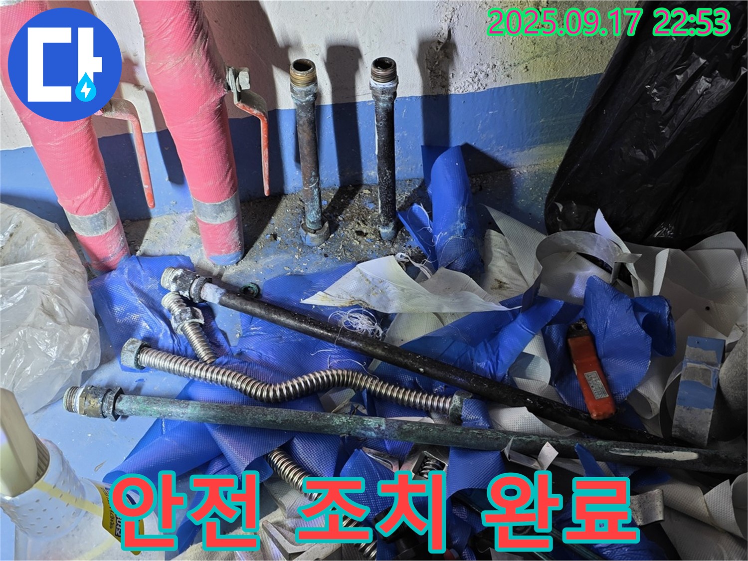 광명 누수 - 배관 철거 현장의 안전을 위해 꼼꼼하게 안전 조치를 취했습니다.
