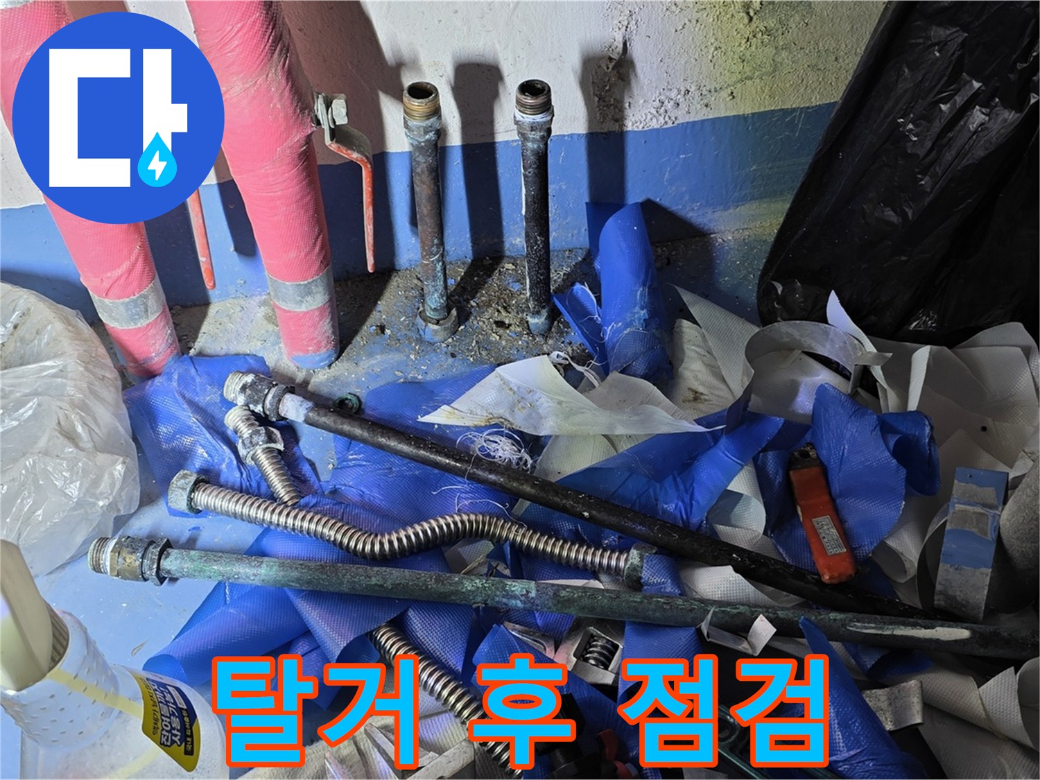 배관 점검 중인 모습 - 누수 위험 예방을 위한 꼼꼼한 확인