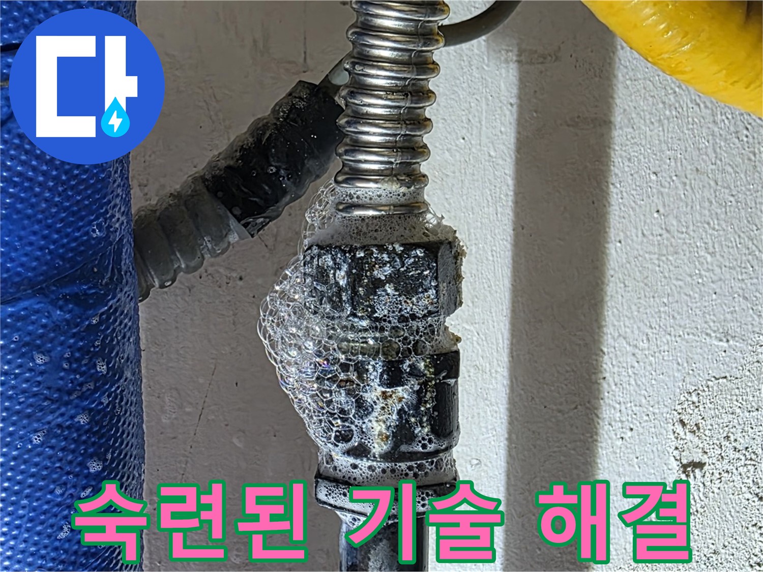 광명2동 누수 - 숙련된 기술로 누수 문제 확실하게 해결