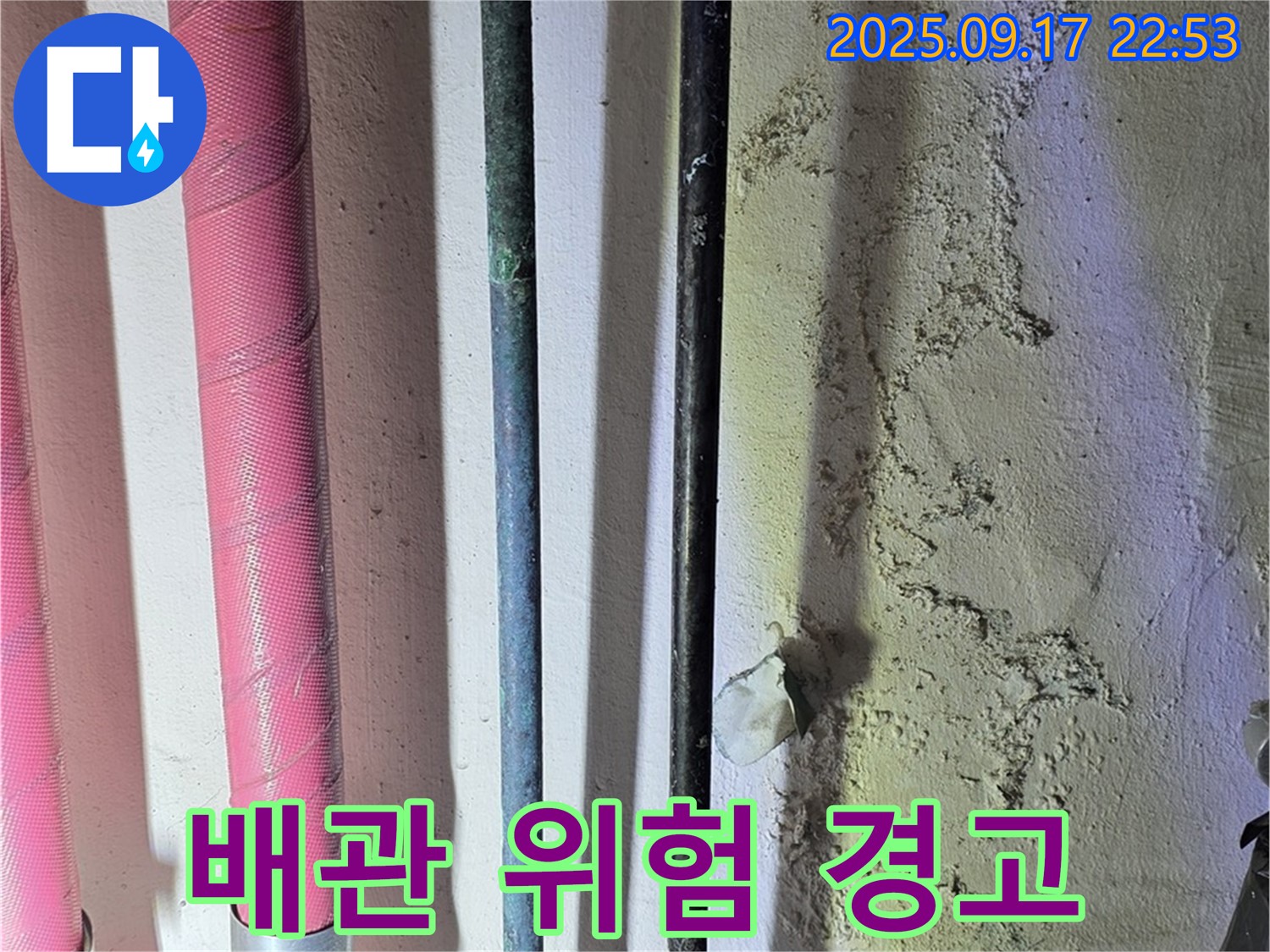 광명 누수 - 오류동 누수 현장, 낡은 배관의 부식된 표면이 누수의 위험을 알려줍니다.