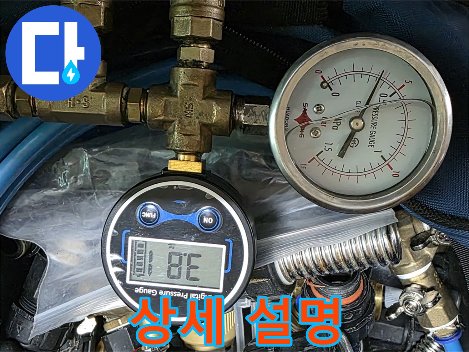 광명 누수 전문가 - 압력 테스트 결과 고객님께 상세하게 설명