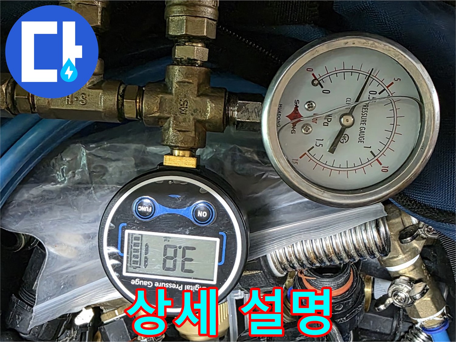 광명 누수 전문가 - 압력 테스트 결과 고객에게 상세 설명