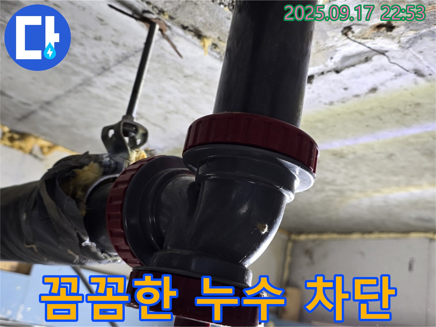 광명 누수 전문가가 철산동에서 꼼꼼한 시공으로 누수를 완벽하게 차단하는 모습입니다.