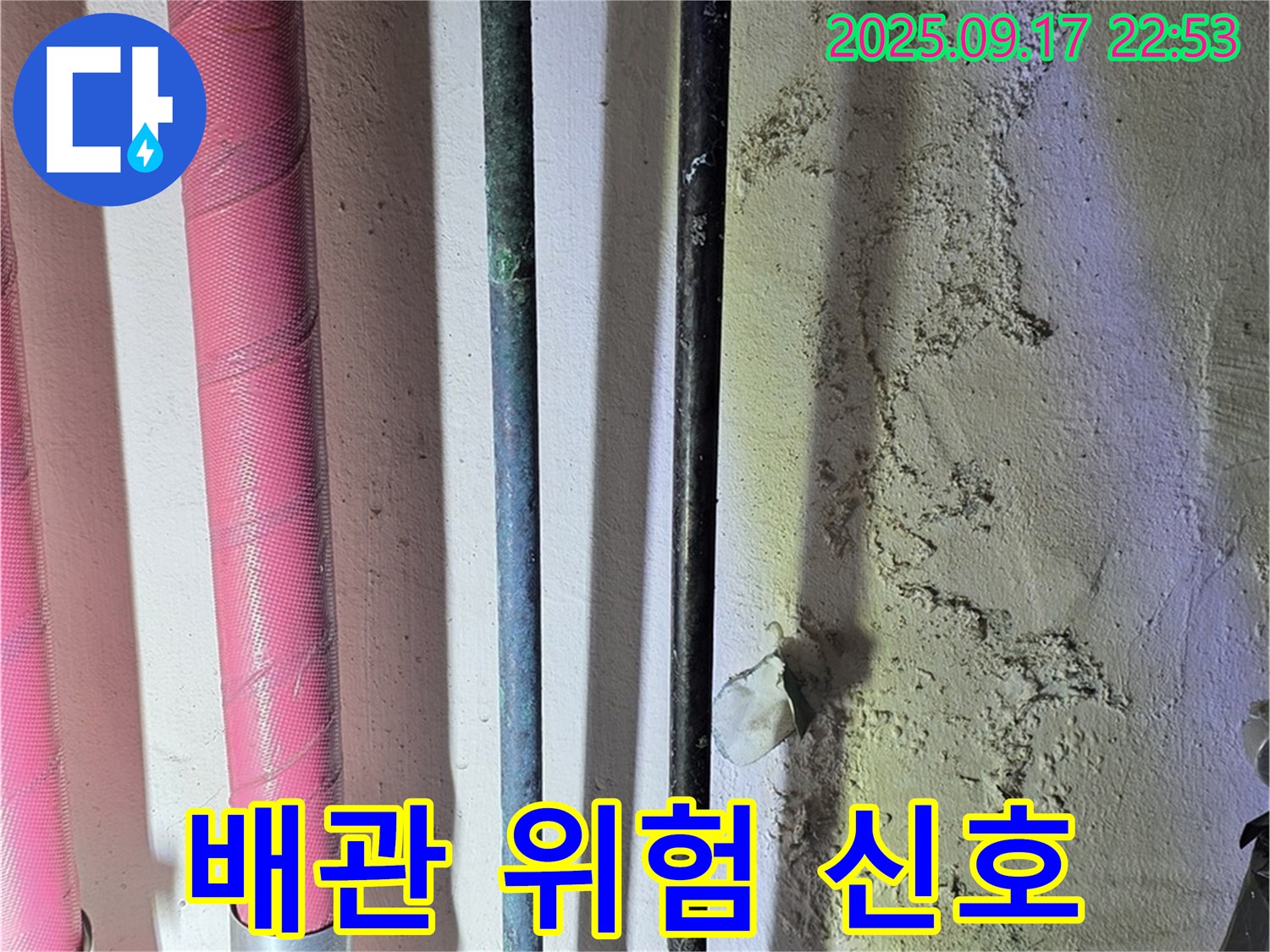 광명 누수 - 철산동 누수 현장, 낡은 배관의 부식된 표면이 누수의 위험을 알려줍니다.