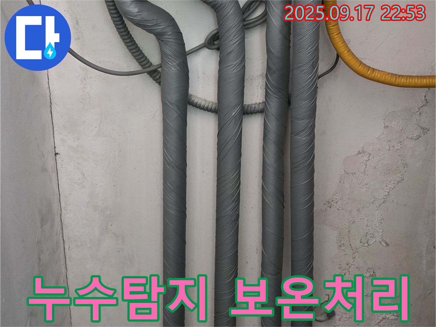 광명 누수 - 철산동 누수탐지부터 동파방지 보온처리까지 한 번에 해결!
