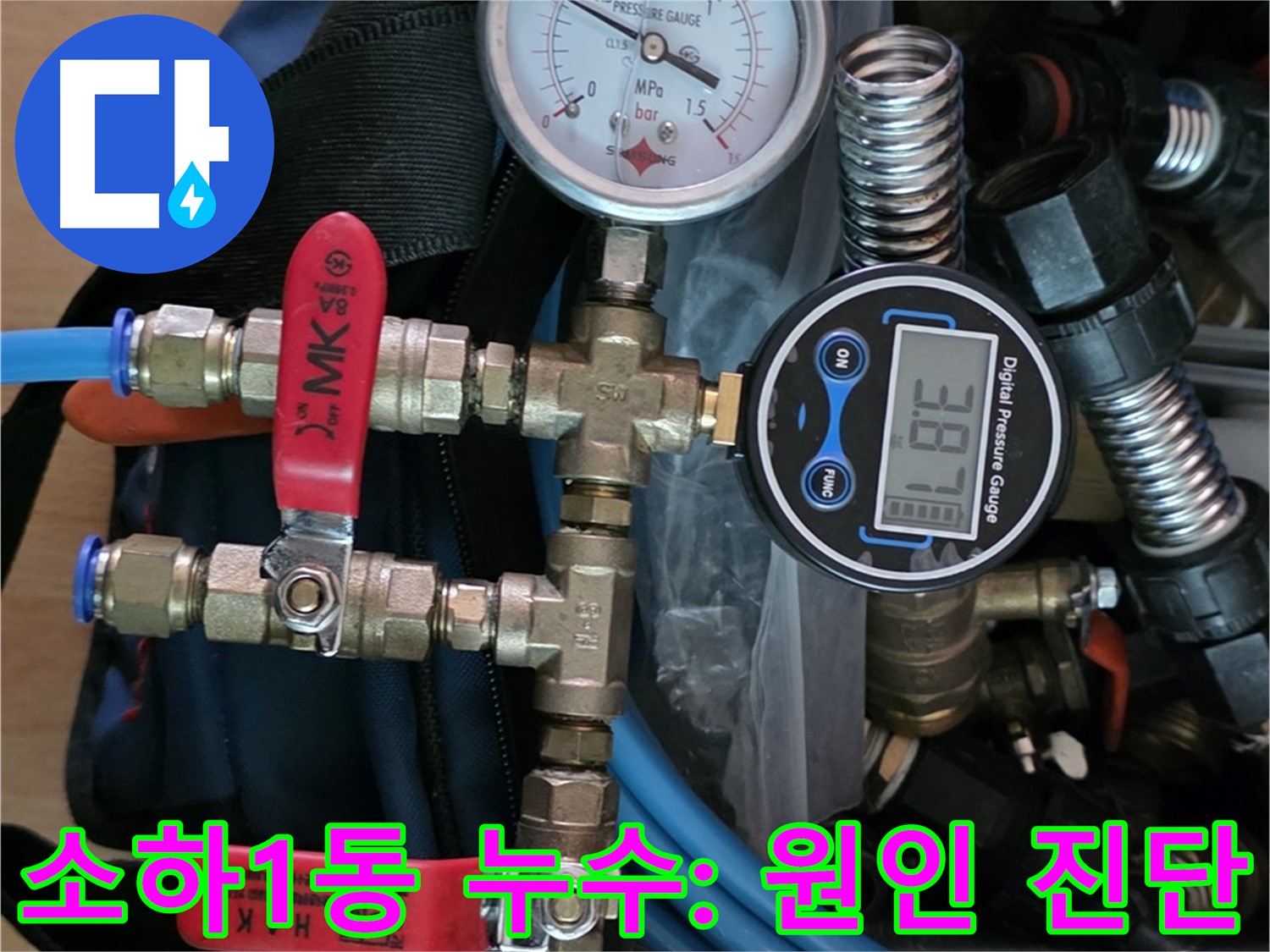 광명 누수 - 최첨단 장비로 소하1동 건물 누수의 정확한 누수 원인 진단 - 맞춤형 해결책 제시 약속