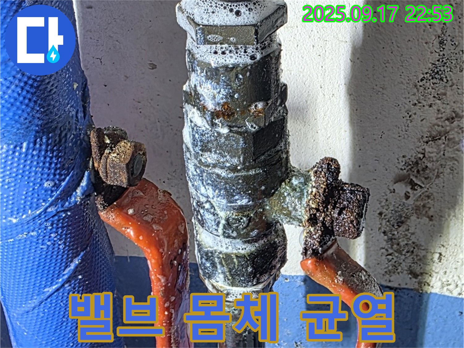 광명 누수 탐지 - 밸브 몸체 균열 - 심각한 누수 위험