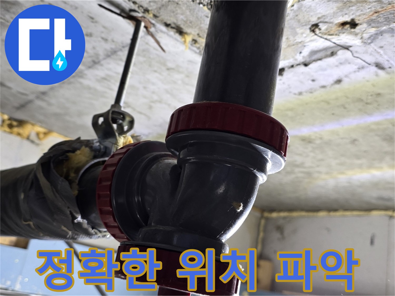 광명 누수탐지 - 정확한 위치 파악 - 불필요한 공사 최소화