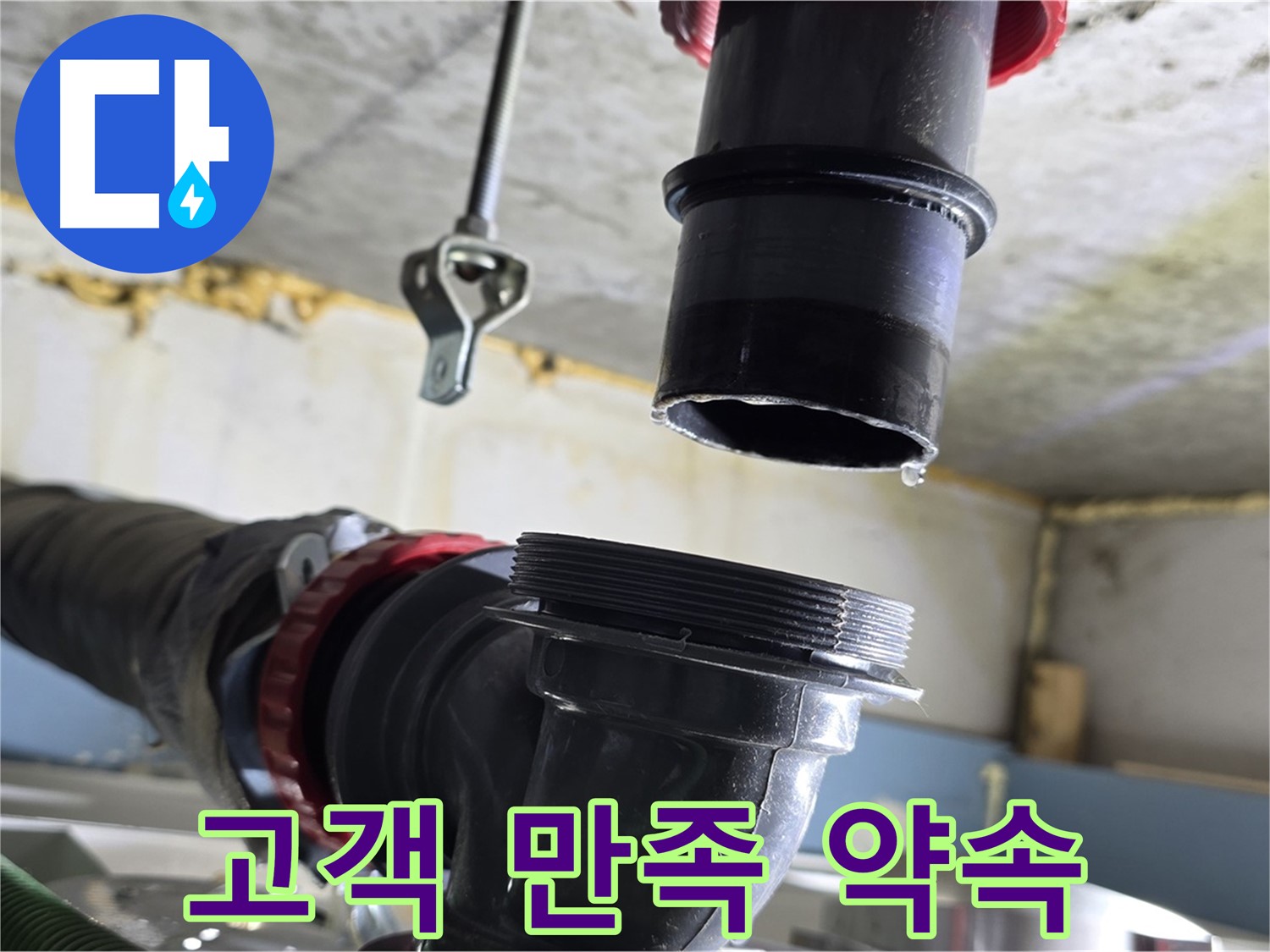 광명 철산주공 누수 - 완벽하게 해결된 싱크대 배수관 모습