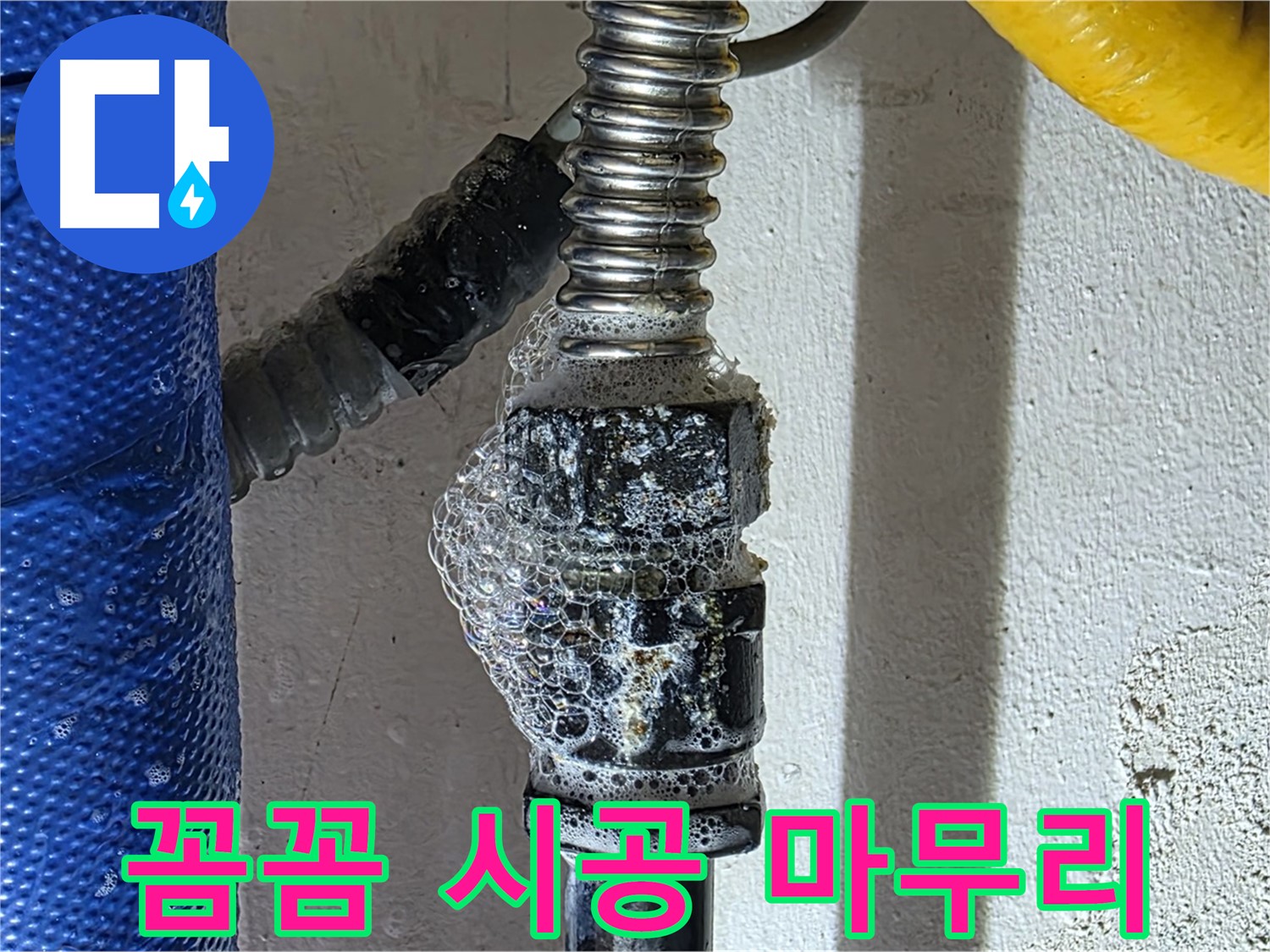 광명2동 배관 누수 - 부속 누수 해결, 꼼꼼 시공으로 완벽 마무리