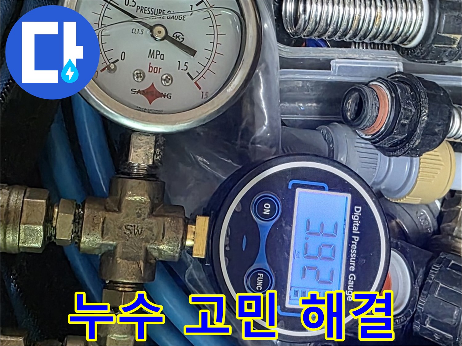 디지털 압력계 - 누수 고민 해결