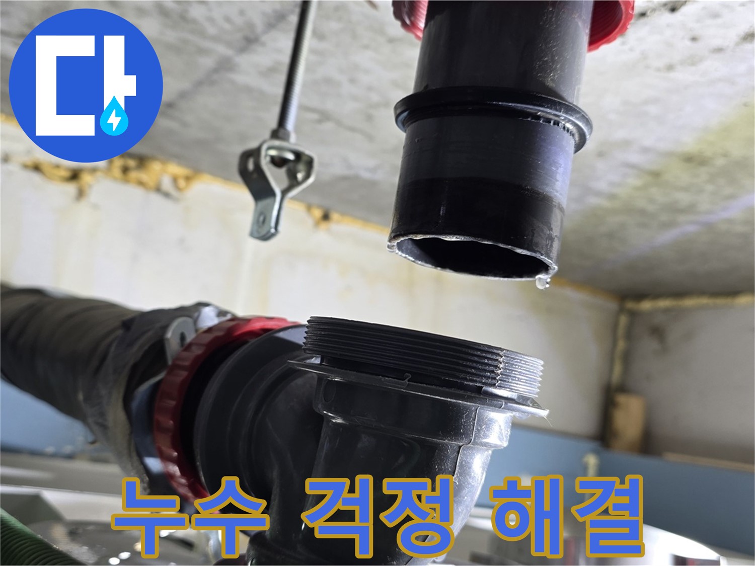 광명동 누수 - 주변 세면대 배수관 상태 꼼꼼 확인