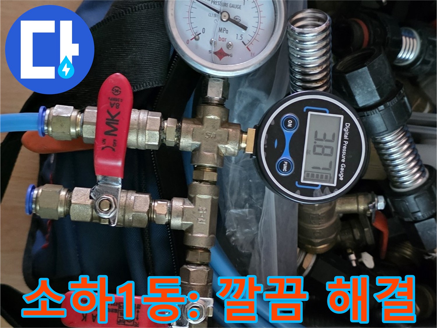 광명시 소하1동 누수 - 최신 장비로 깔끔하게 해결 - 쾌적한 공간으로 변신!