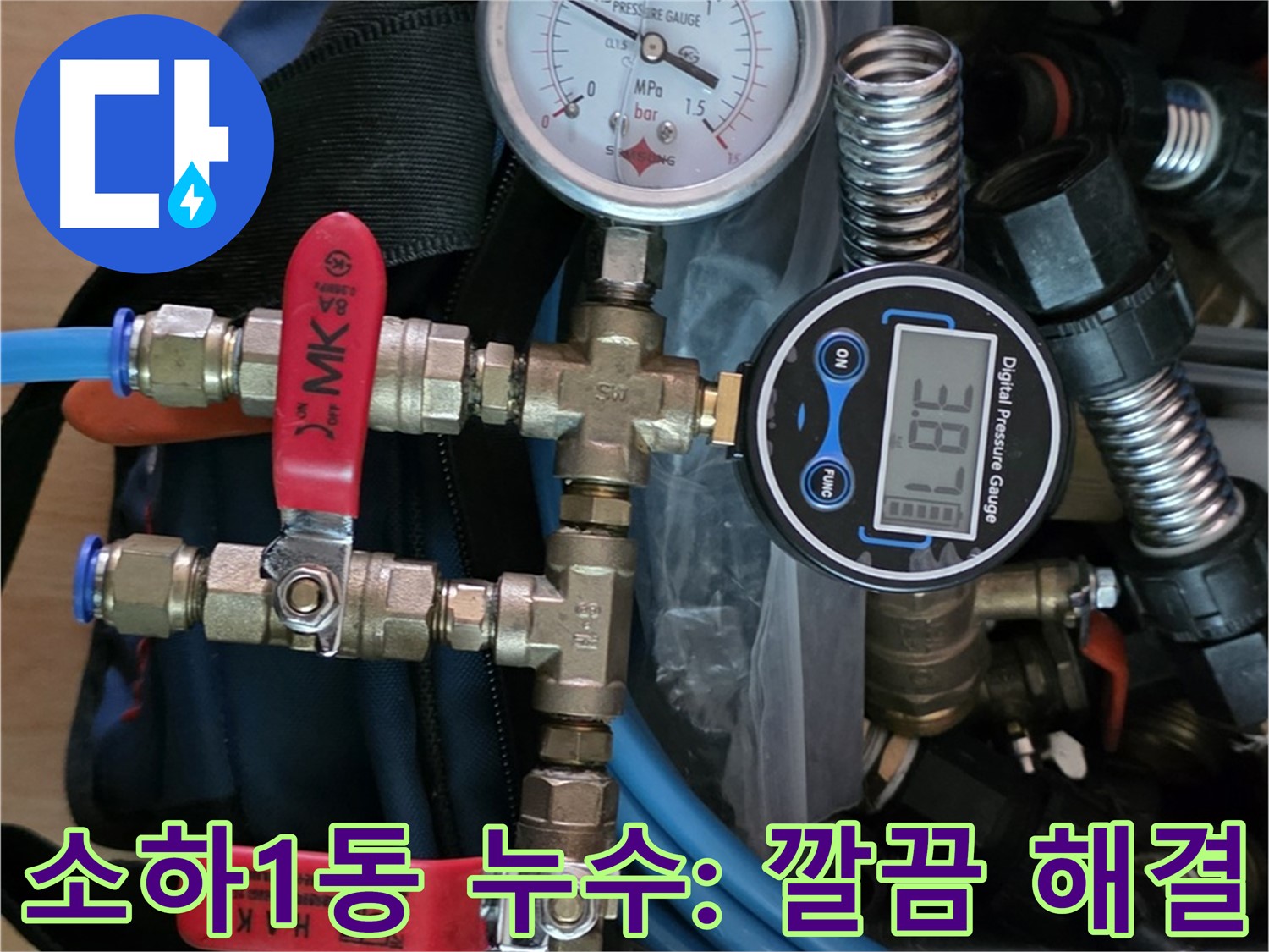 광명시 소하1동 누수 - 최신 장비로 누수 문제 완벽하고 깔끔하게 해결 - 쾌적한 공간으로 약속!
