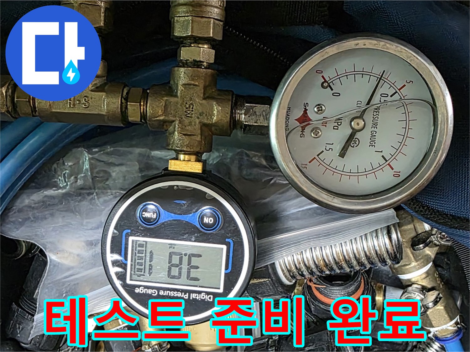 광명시 철산2동 누수 - 압력 테스트 준비 완료!