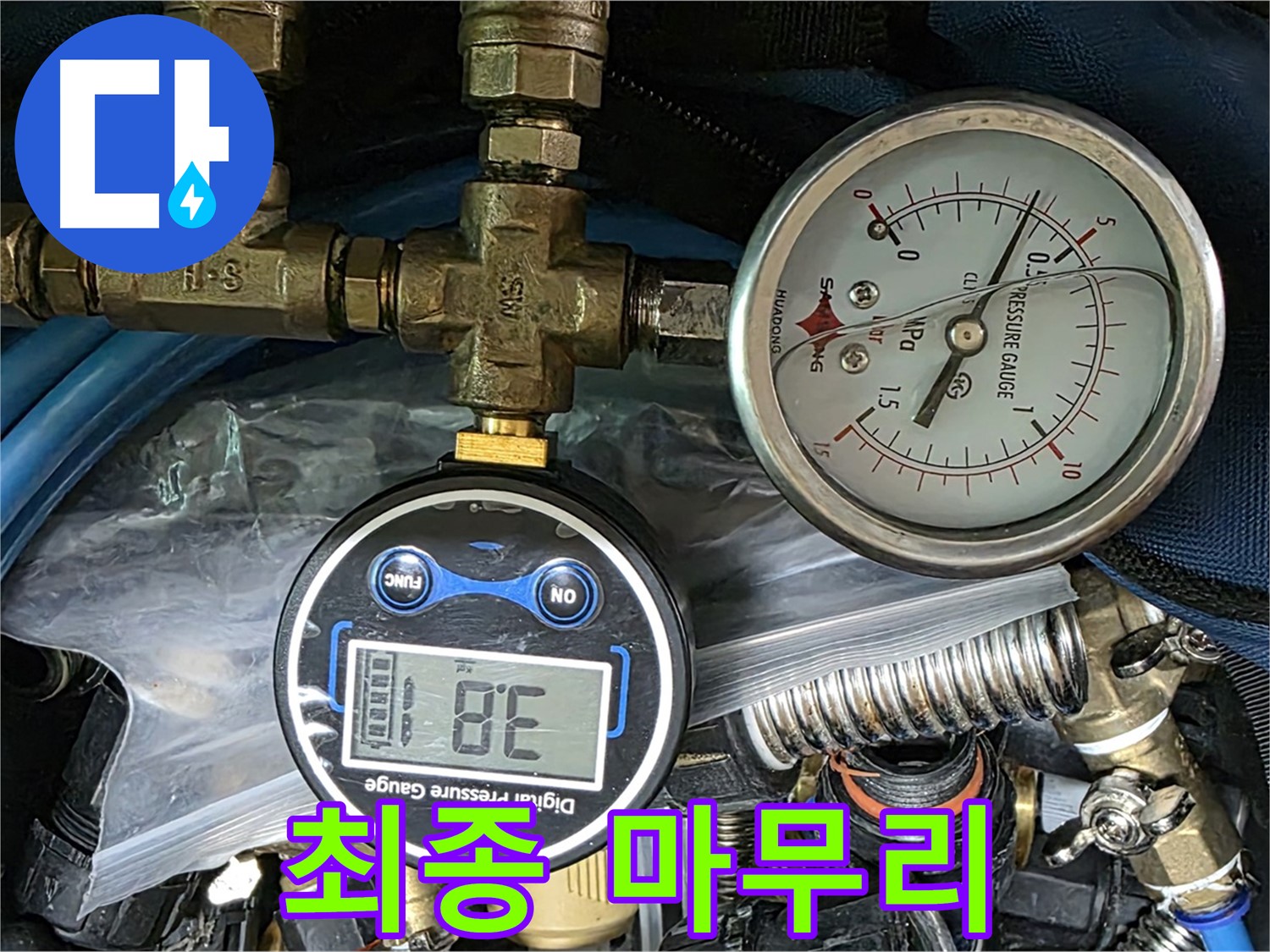 광명시 철산동 누수 공사 - 압력 테스트 최종 마무리 단계!