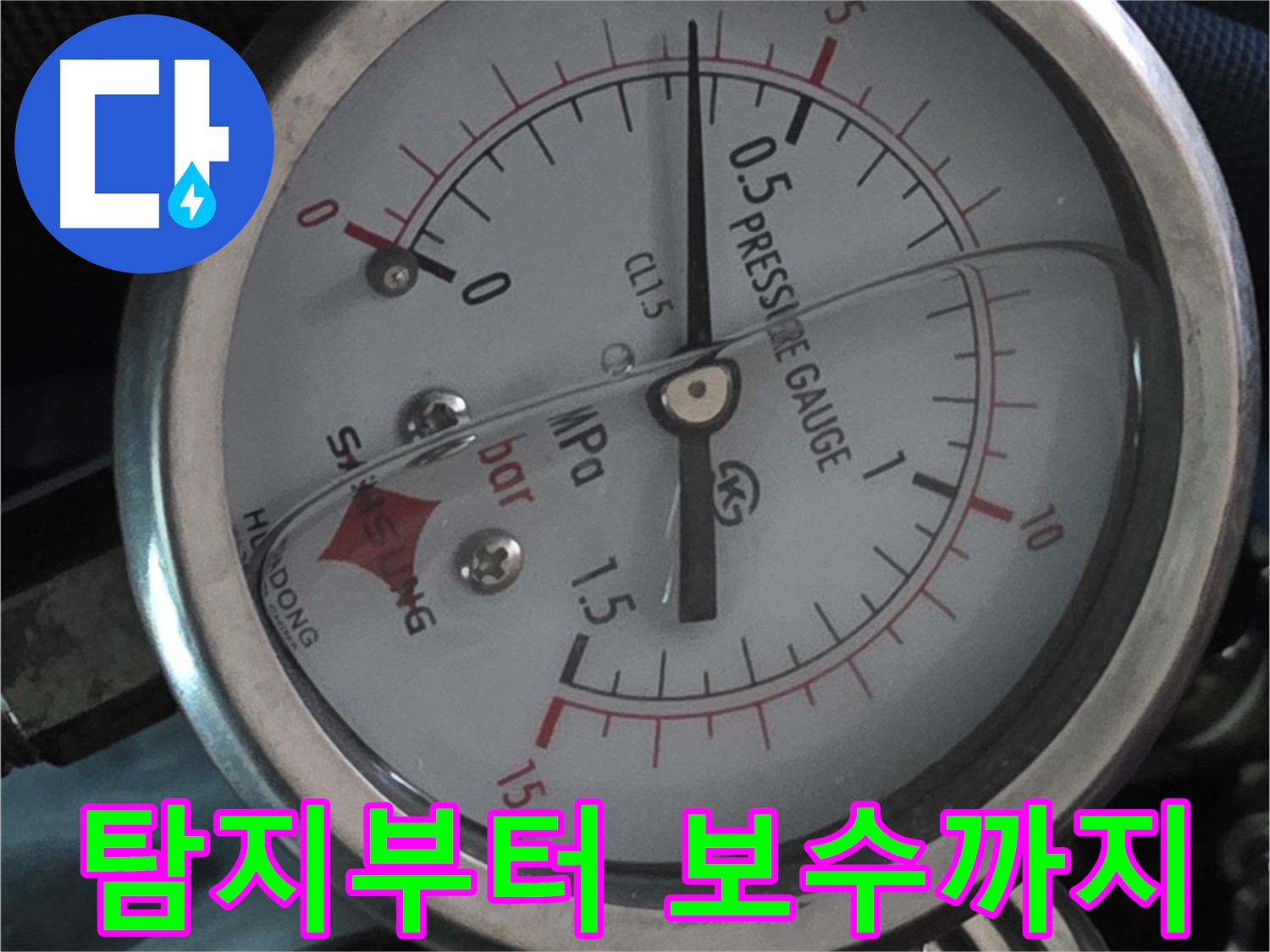 누수 탐지부터 보수까지 한 번에 - 광명시 새터마을 누수 토탈 솔루션