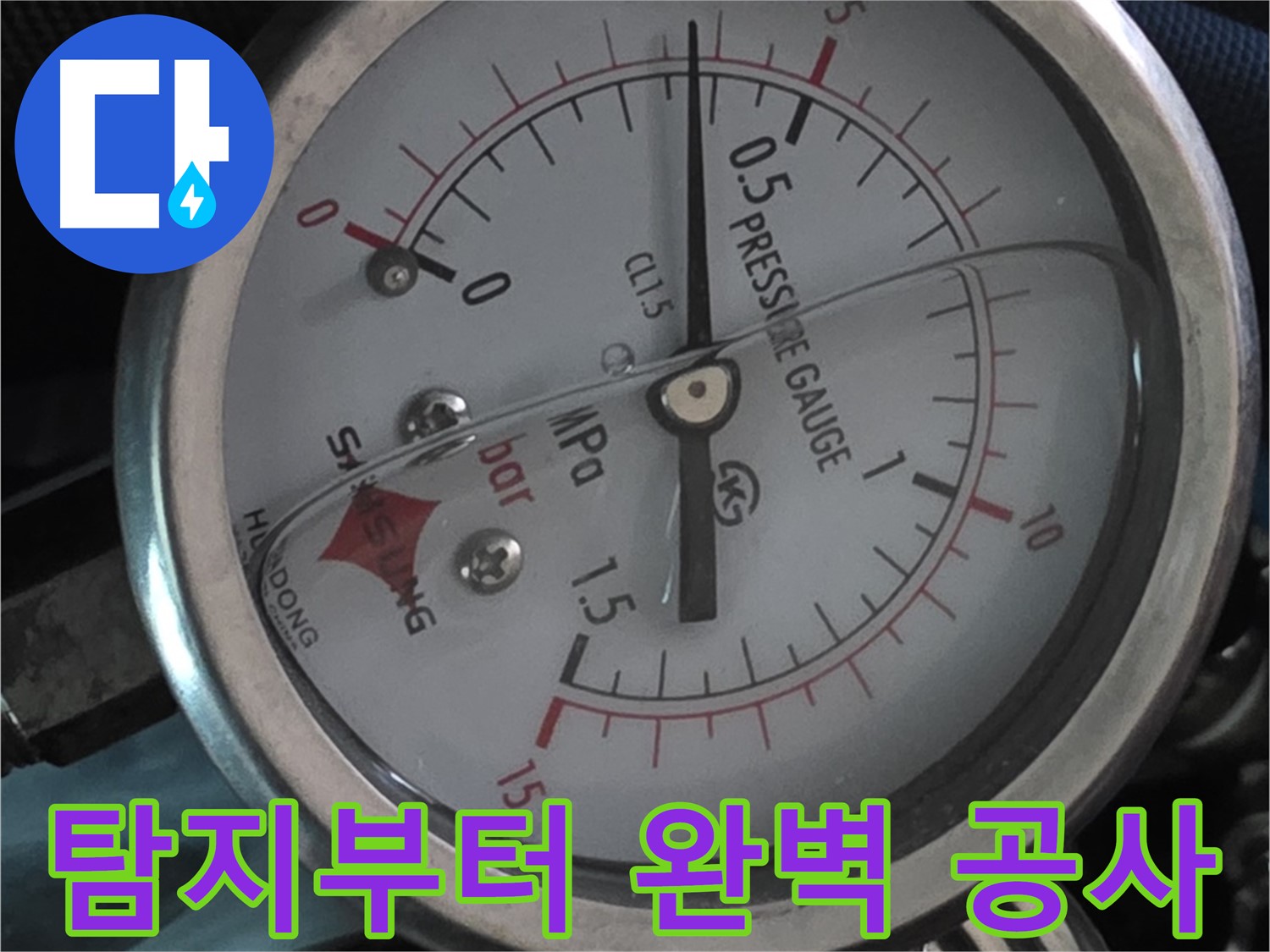 누수 탐지부터 완벽한 공사까지 - 광명시 광명4동 누수 토탈 솔루션