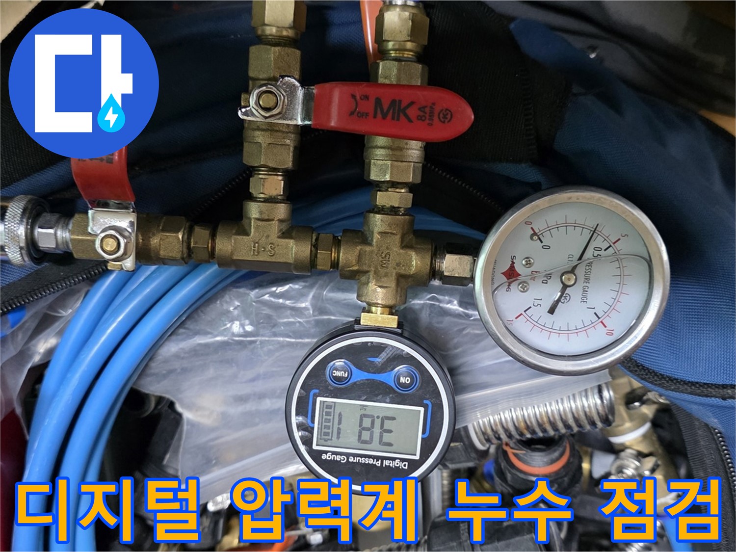 디지털 압력계를 사용한 정밀 누수 점검 - 첨단 장비로 숨은 누수까지 완벽하게 찾아냅니다