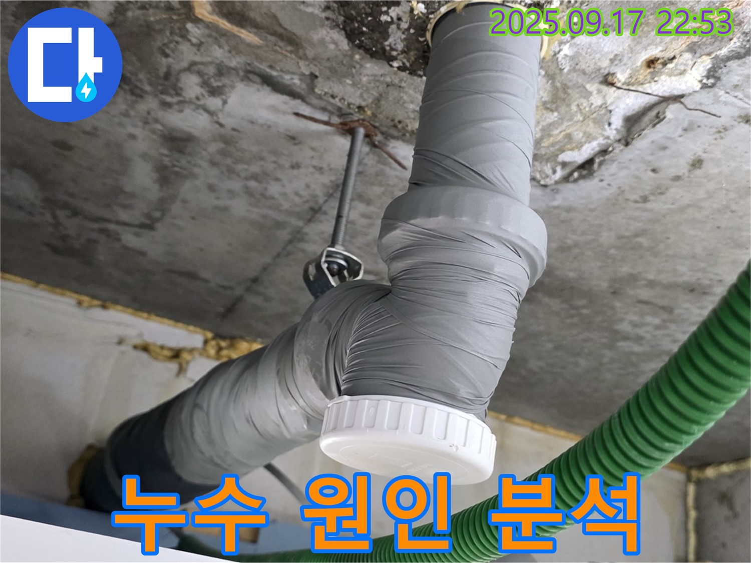 배관 문제 원인 분석부터 완벽 해결까지 - 광명동 누수 전문가의 책임 시공!