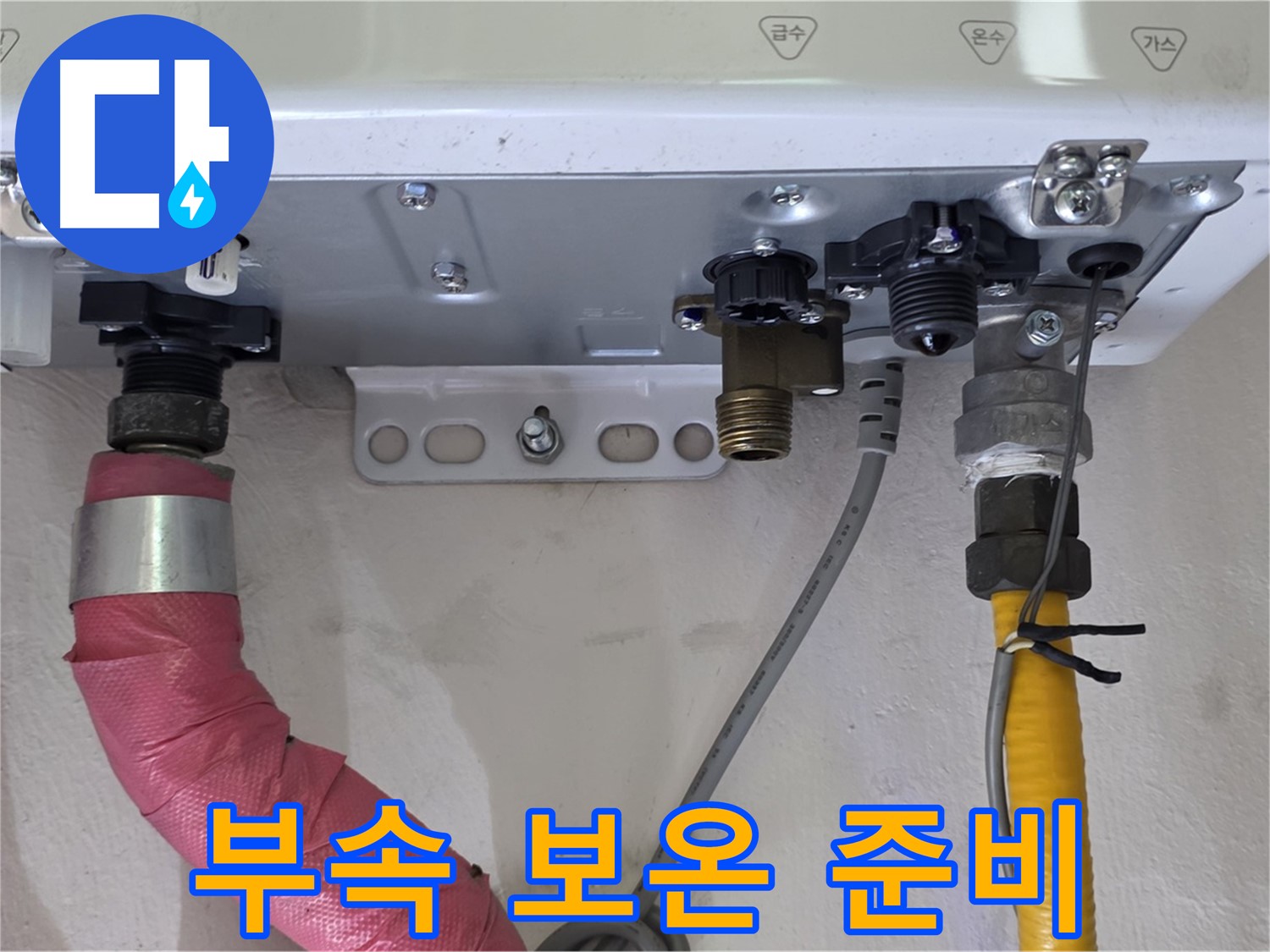 배관 부속 연결 부위 보온재 시공 준비 - 결로 방지 및 단열