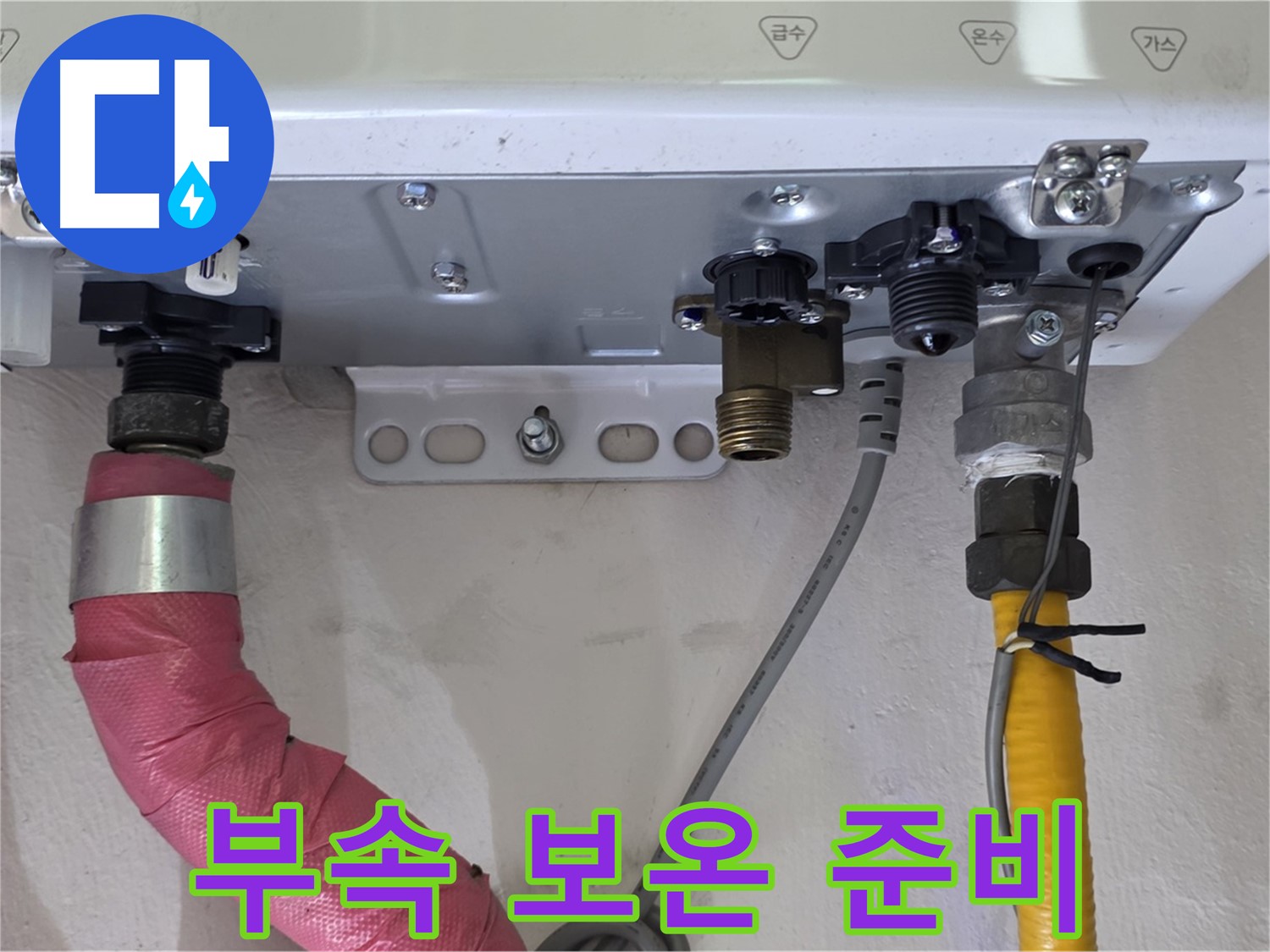 배관 부속 연결 부위 보온재 시공 준비 - 결로 방지 및 단열