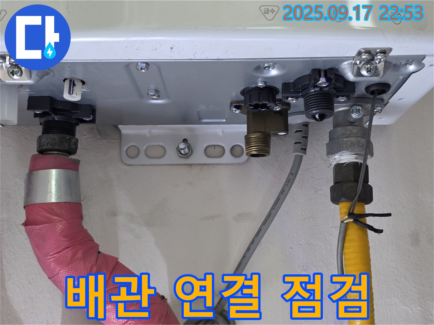보일러 배관 연결부 집중 점검 - 광명4동 누수 해결을 위한 핵심 과정입니다.