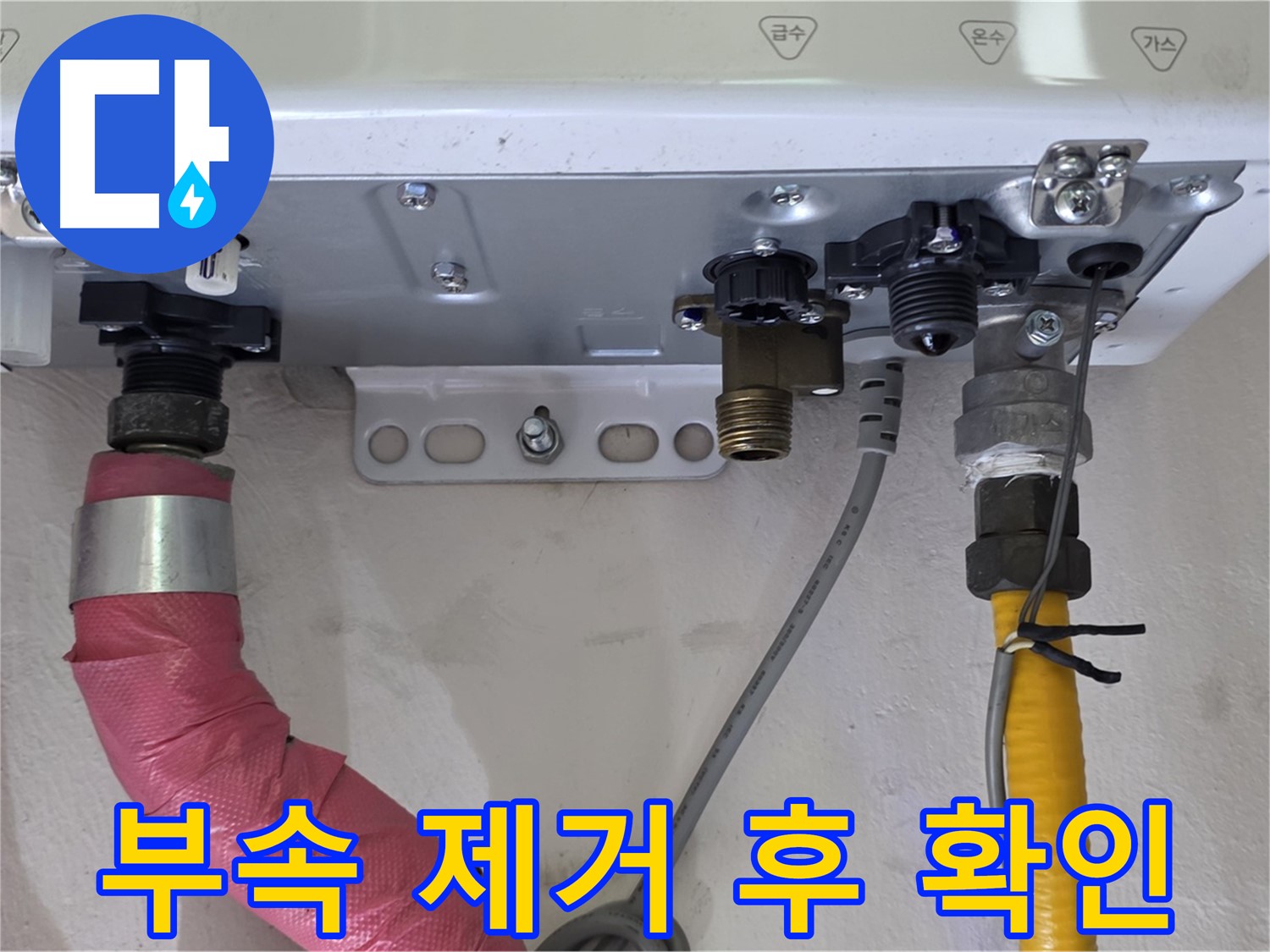 보일러 연결 부속 제거 후 배관 상태 확인 - 부식 여부 확인