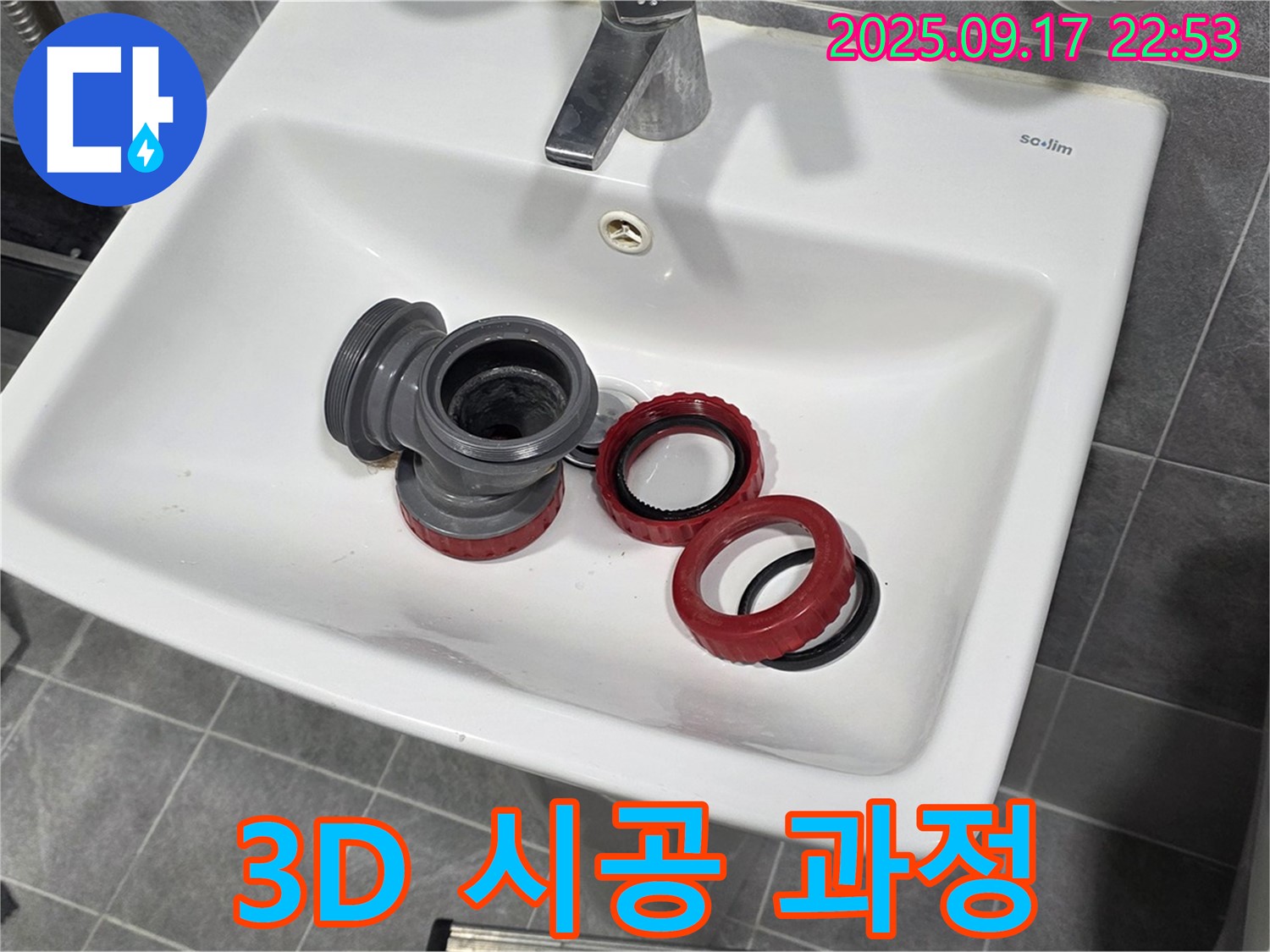 세면대 배수 트랩 - 3D 입체 사진으로 보는 완벽 시공 과정! - 광명 누수 전문가
