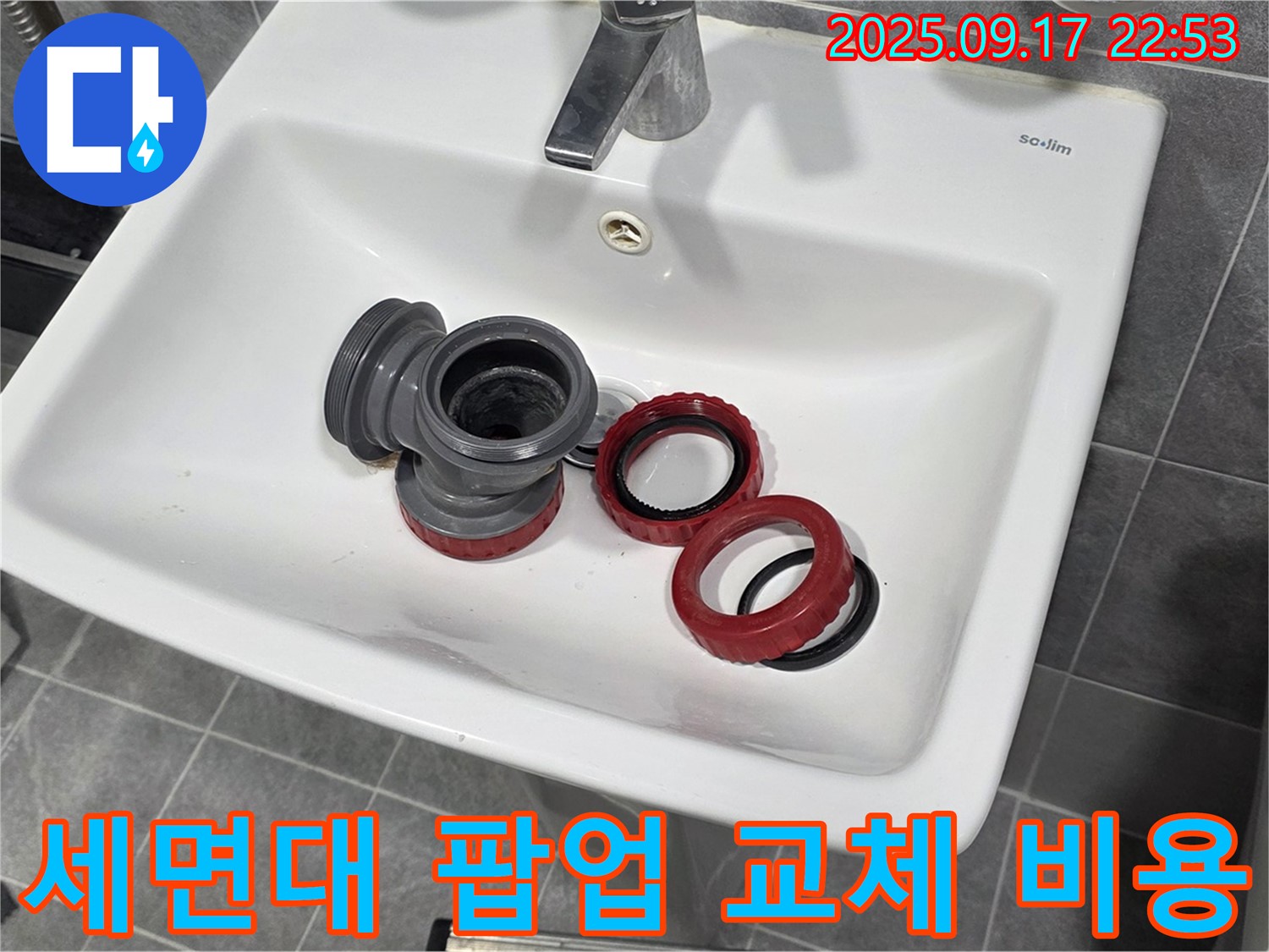 세면대 팝업 교체 비용 - 합리적인 가격으로 해결하세요! - 광명 누수 전문가가 상담해 드립니다.