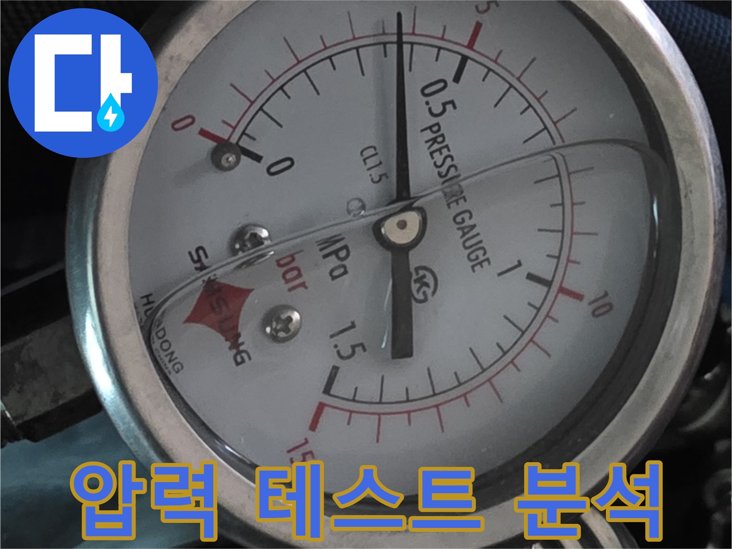 압력 테스트로 누수 원인 완벽하게 분석 - 광명시 하안2동 누수 해결