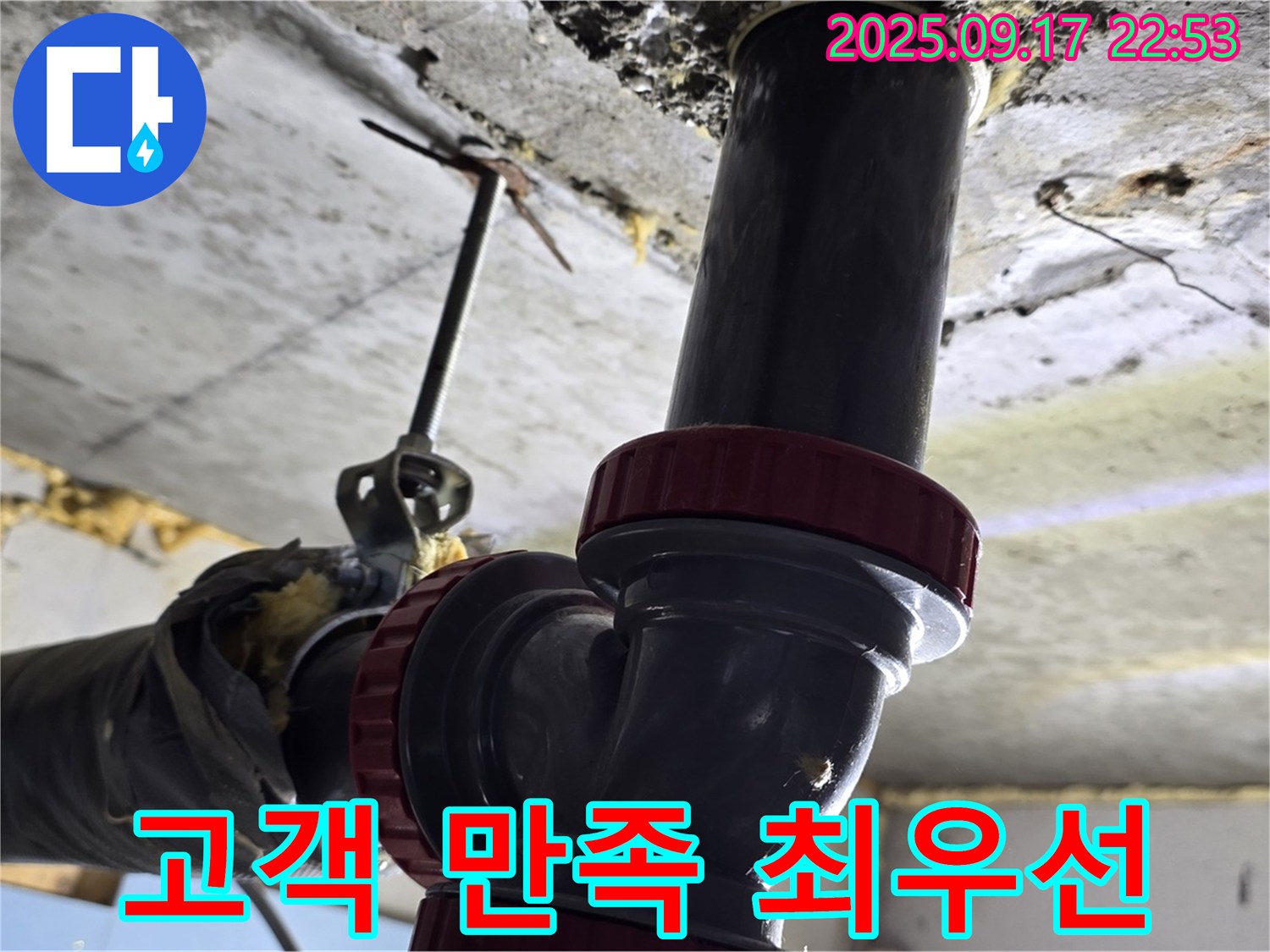철산2동 누수 - 고객 만족을 최우선으로