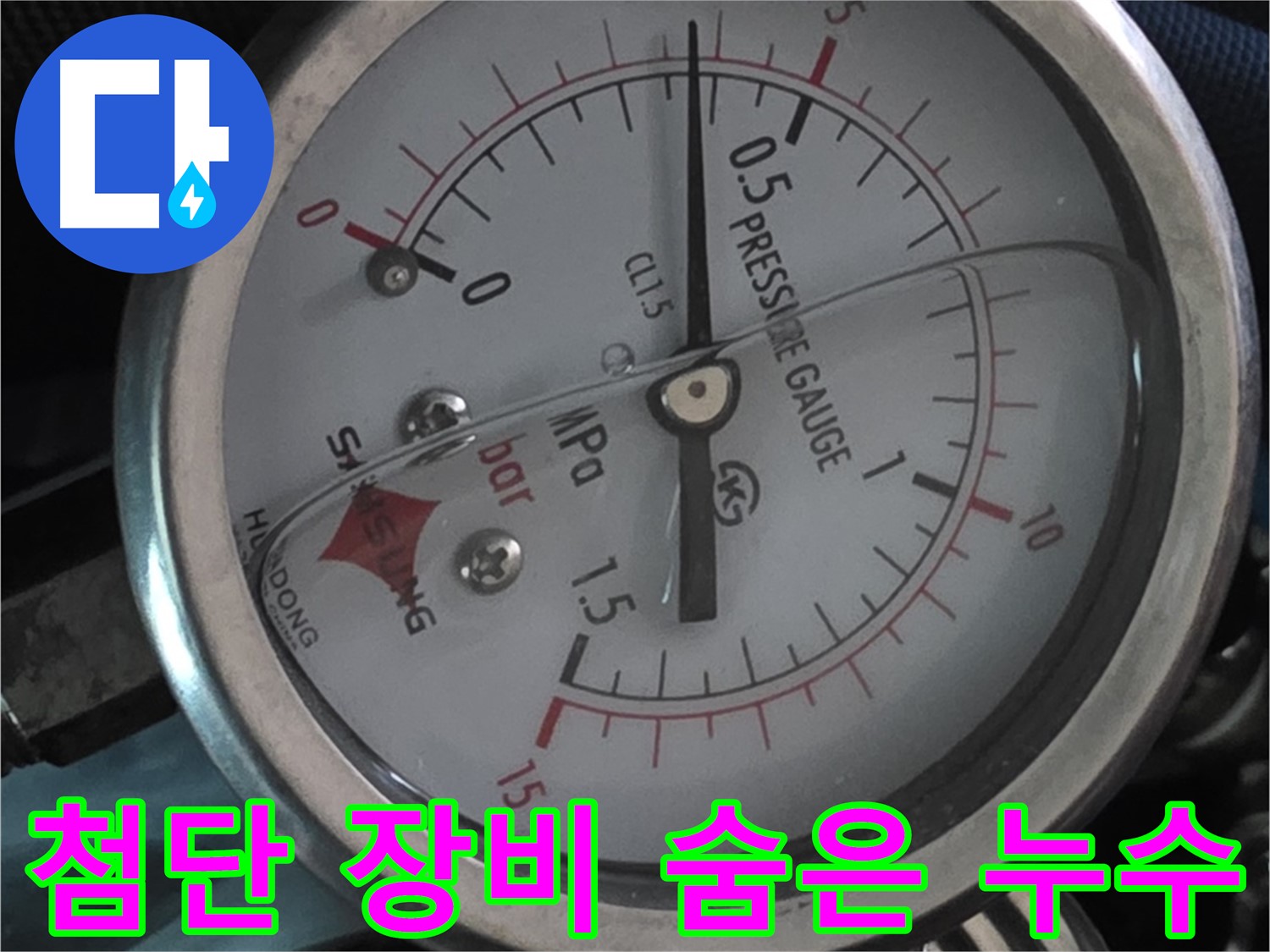 첨단 장비로 찾아낸 숨은 누수 - 광명시 광명2동 누수 문제 해결