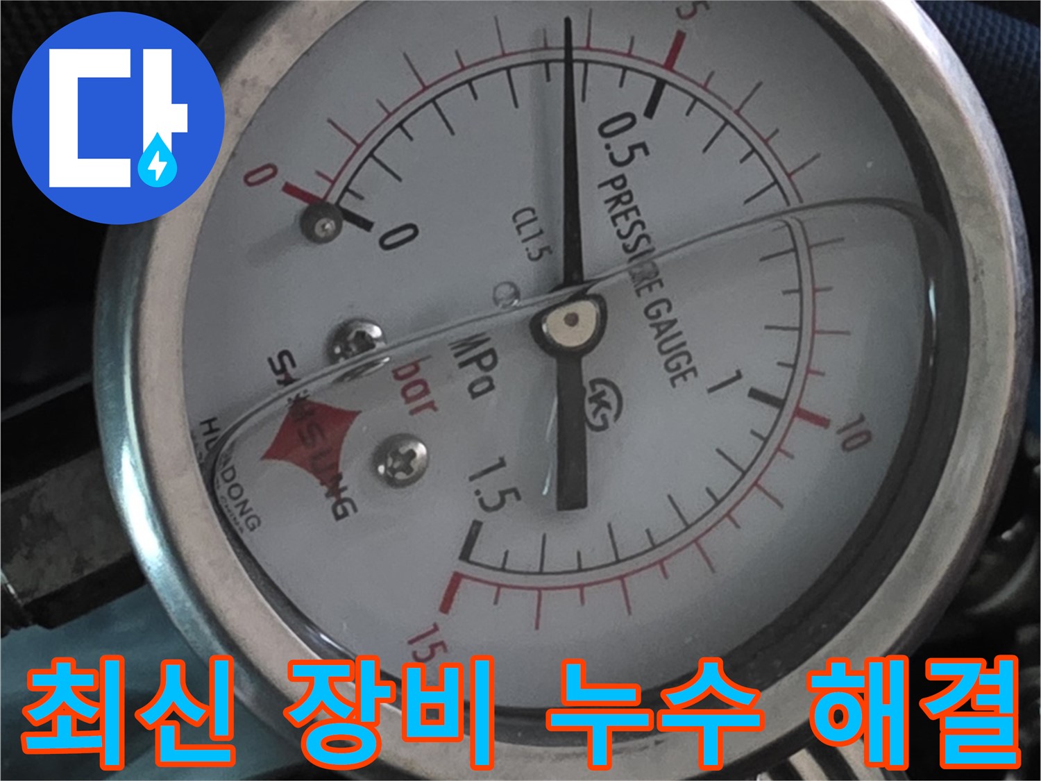 최신 장비와 기술력으로 누수 해결 - 광명시 철산동 누수 전문가