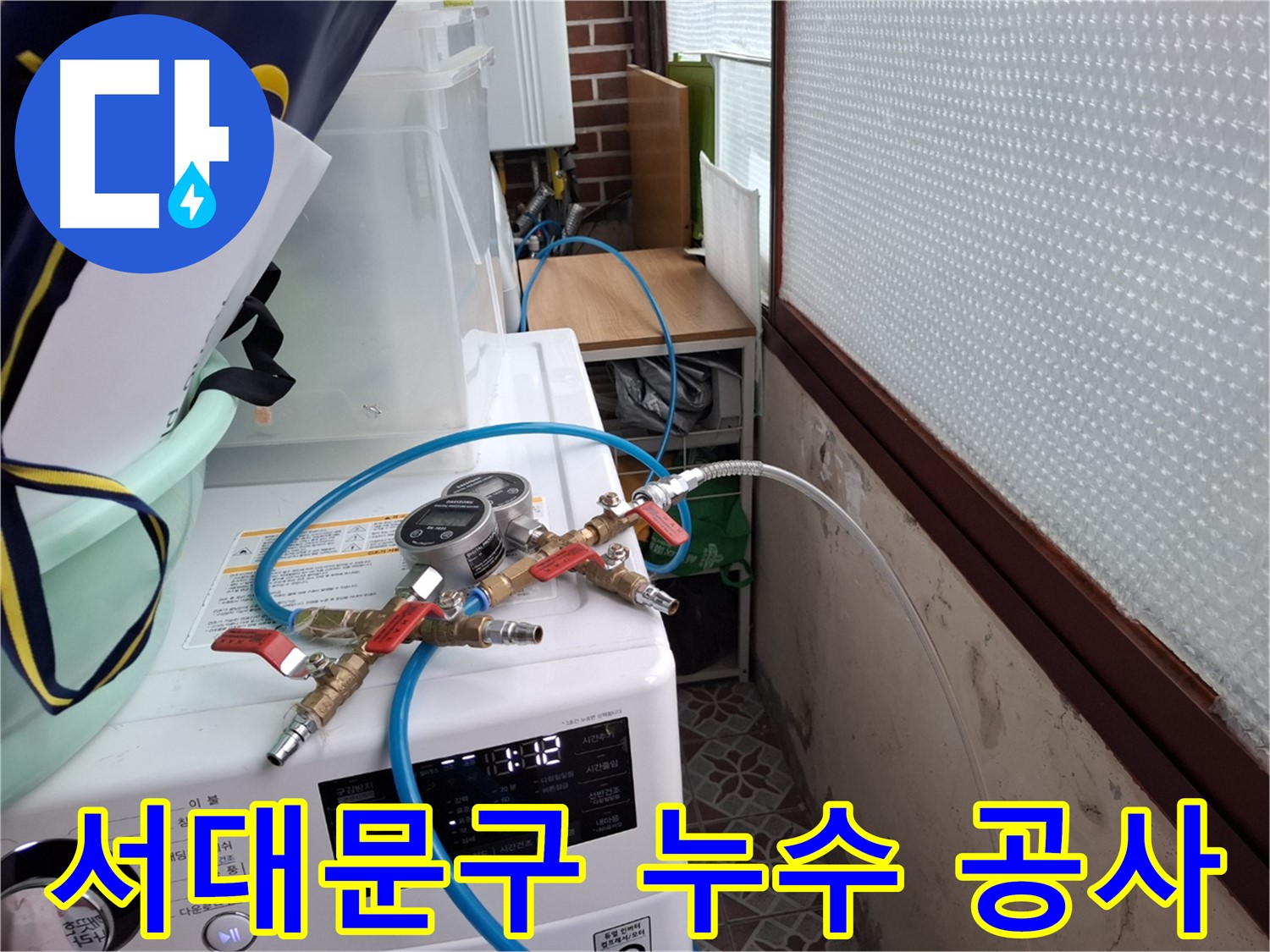서대문구 누수 공사 전 점검 - 상수도 배관 압력 테스트 결과 이상 없음